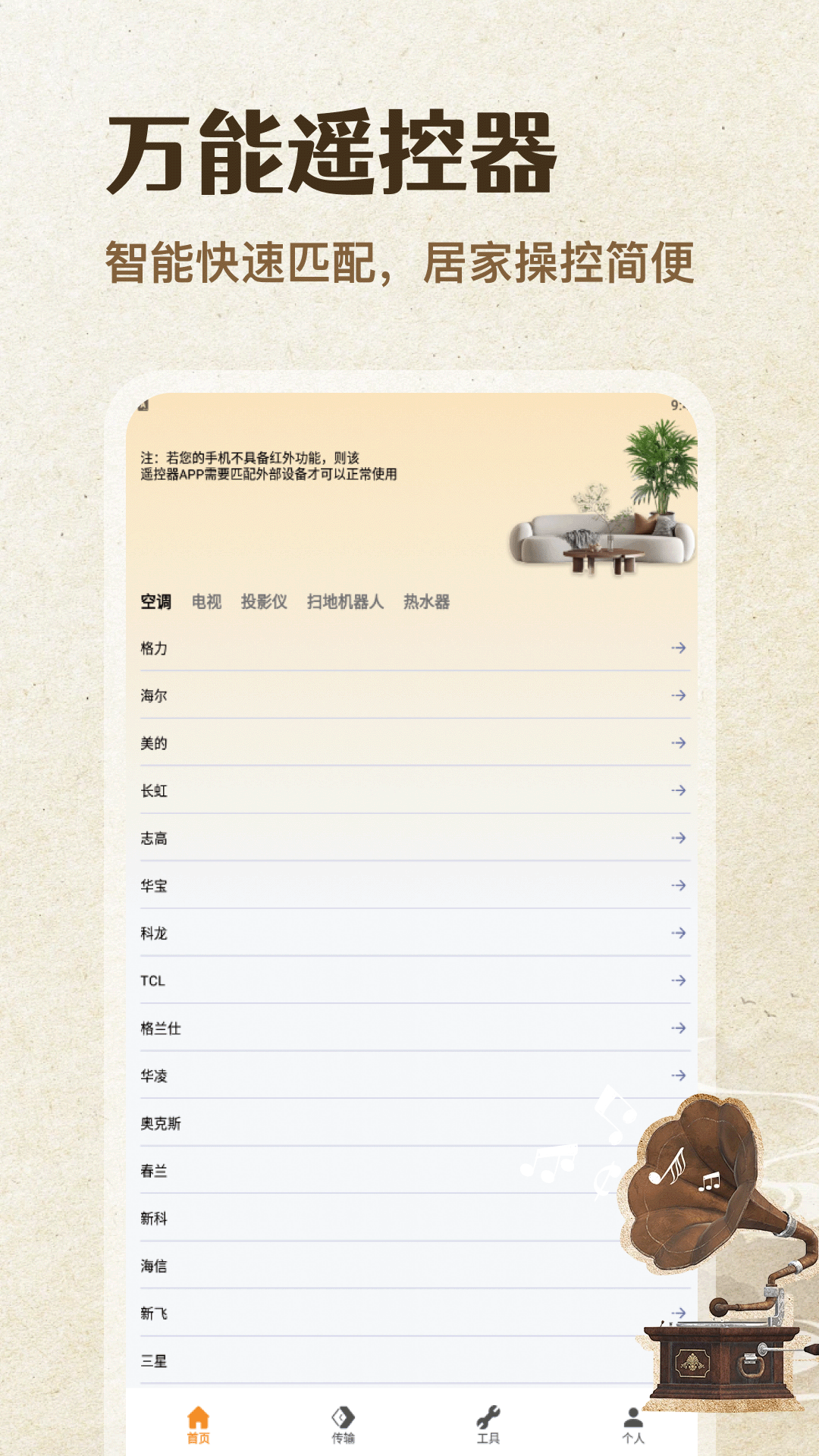 精彩截图-遥控器精灵2026官方新版
