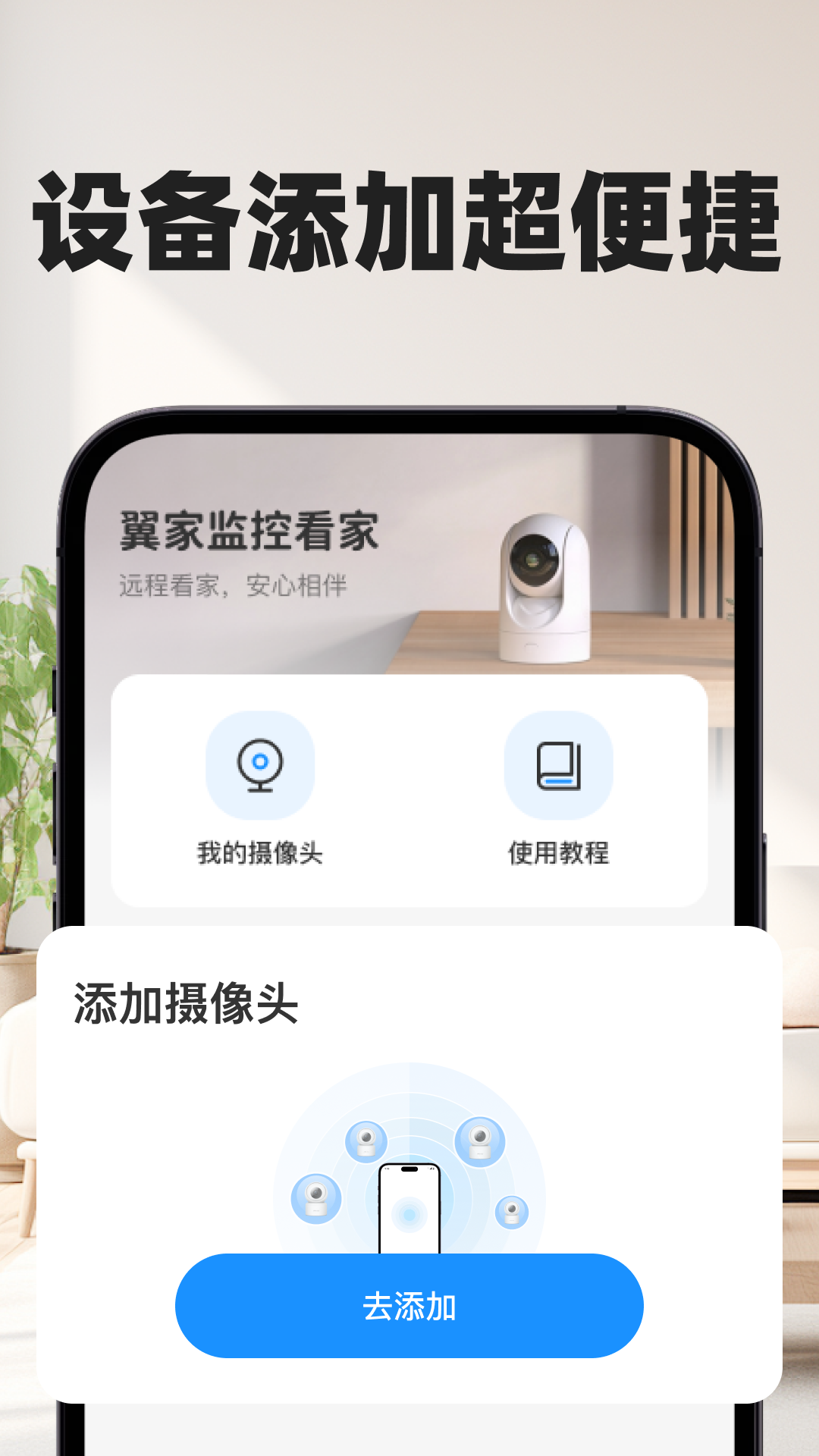精彩截图-翼家监控看家2026官方新版