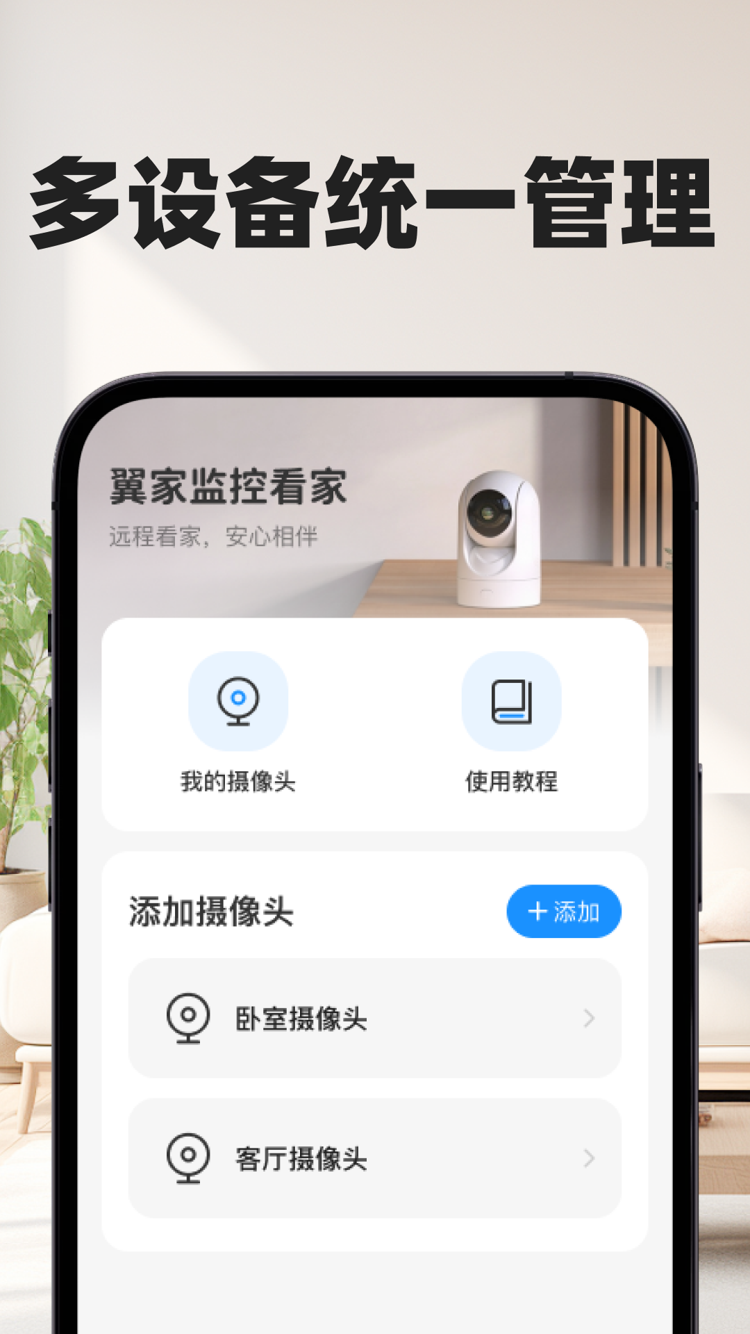 精彩截图-翼家监控看家2026官方新版