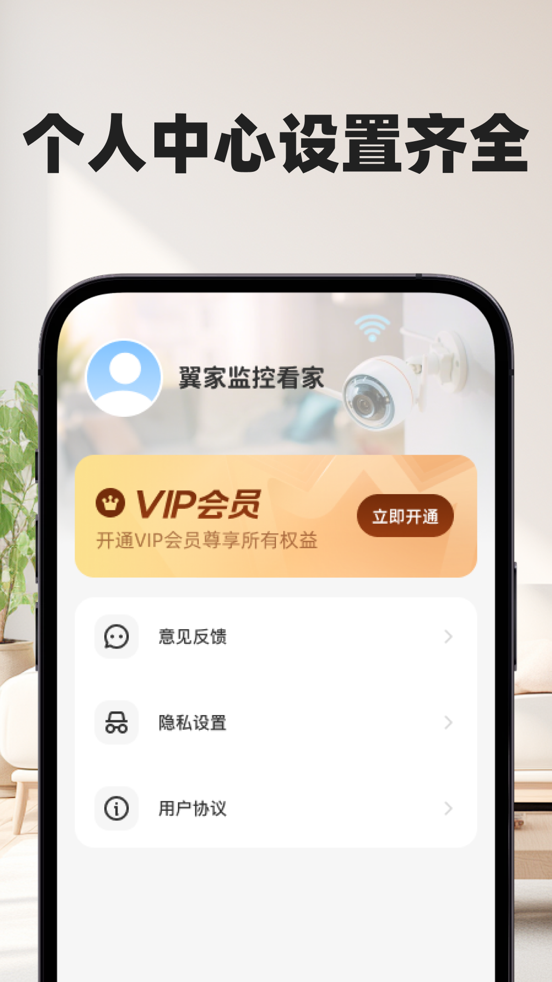 精彩截图-翼家监控看家2026官方新版