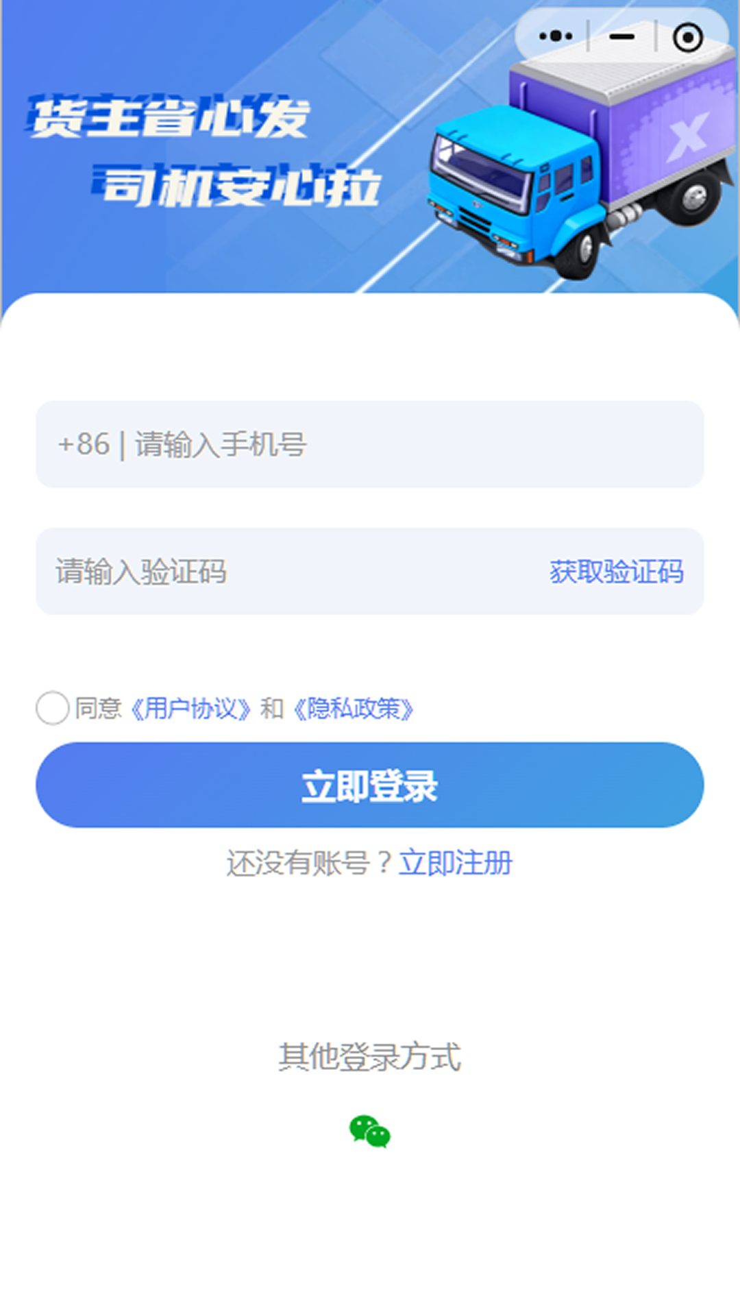 精彩截图-禽运通货主2026官方新版