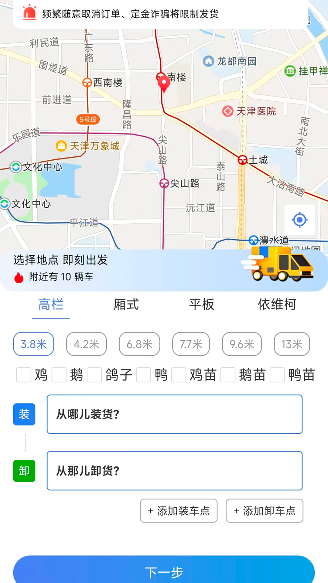 精彩截图-禽运通货主2026官方新版