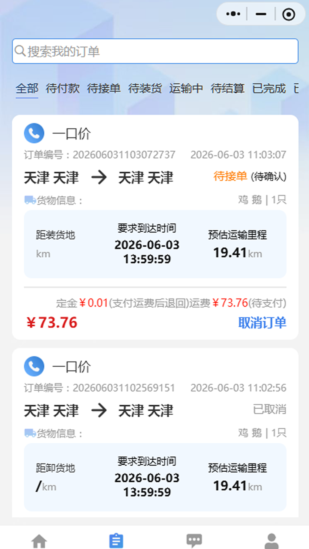 精彩截图-禽运通货主2026官方新版