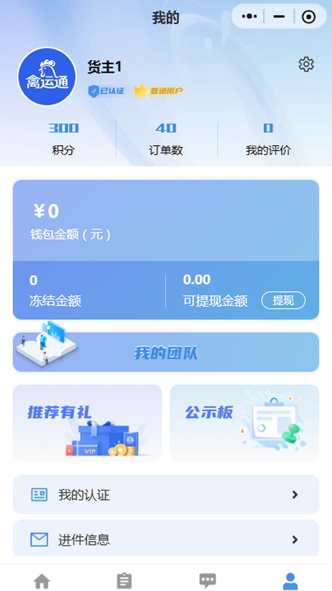 精彩截图-禽运通货主2026官方新版