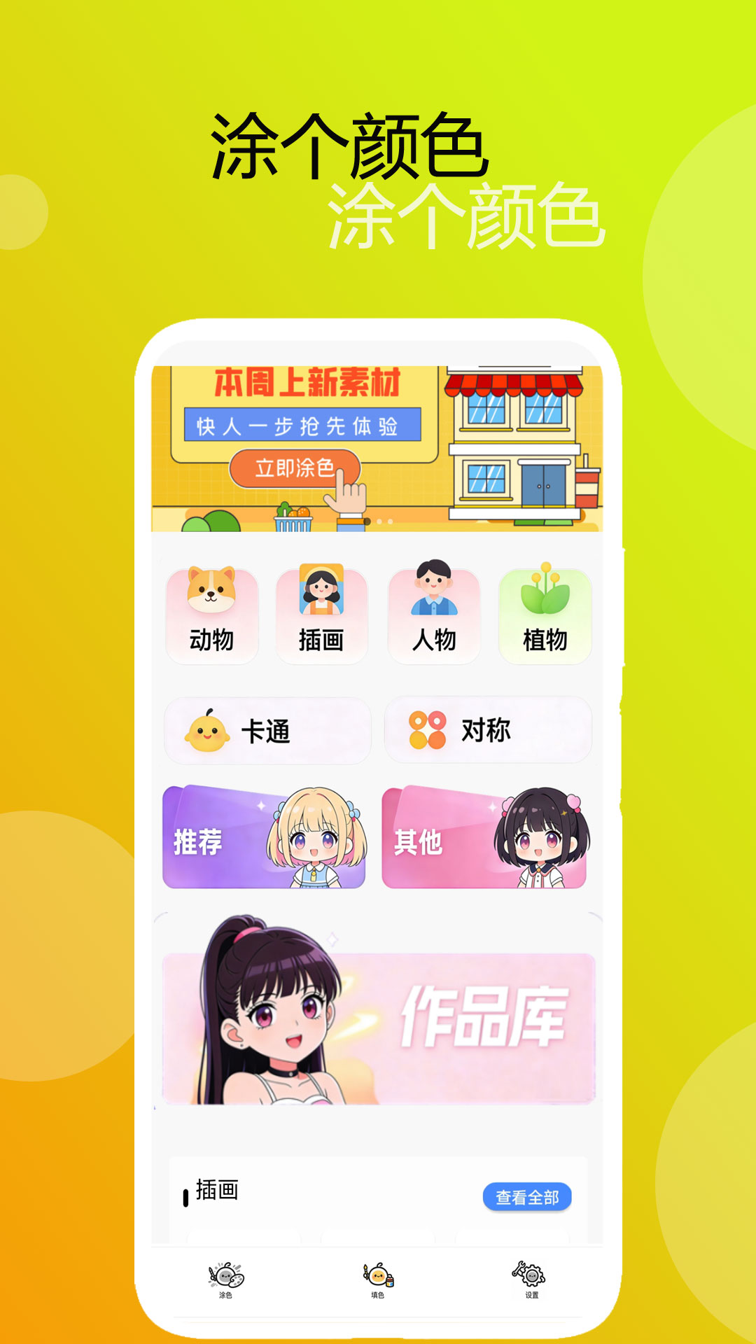精彩截图-涂个颜色2026官方新版