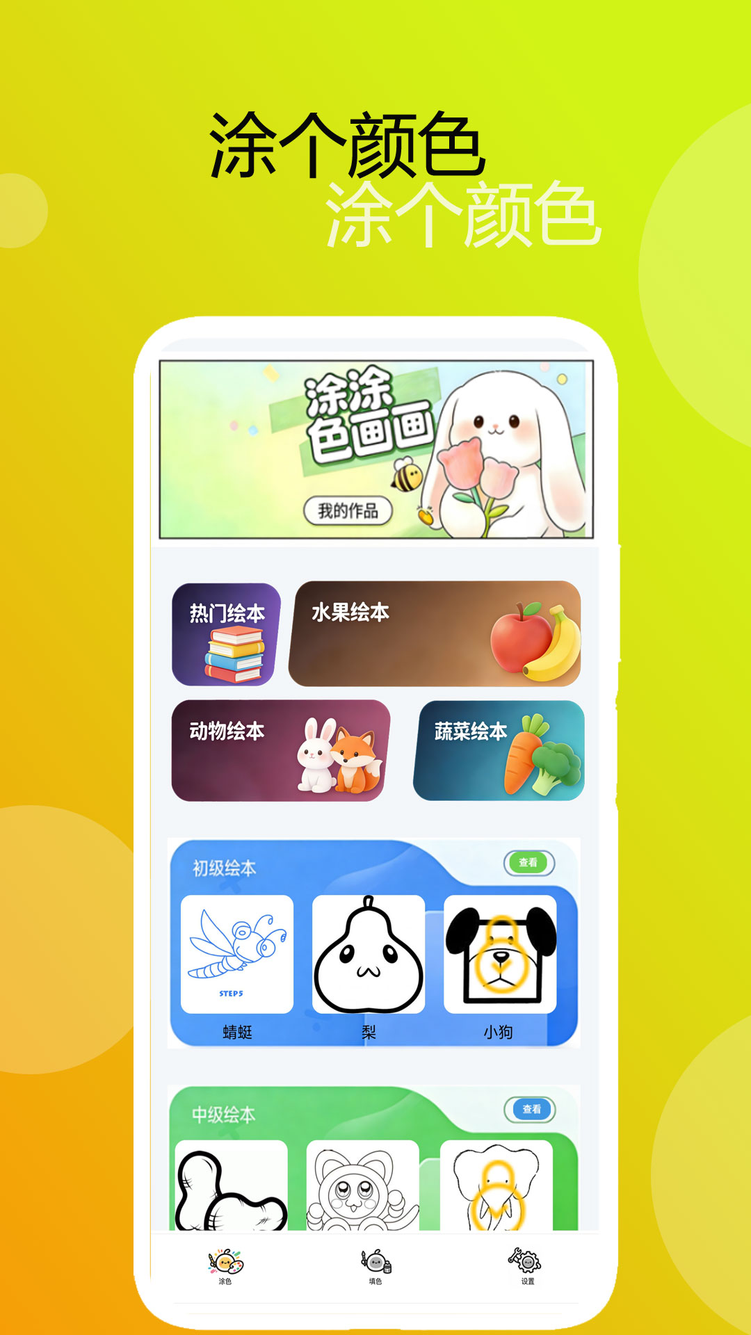 精彩截图-涂个颜色2026官方新版