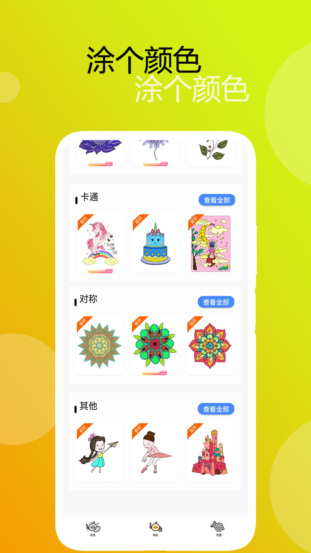 精彩截图-涂个颜色2026官方新版