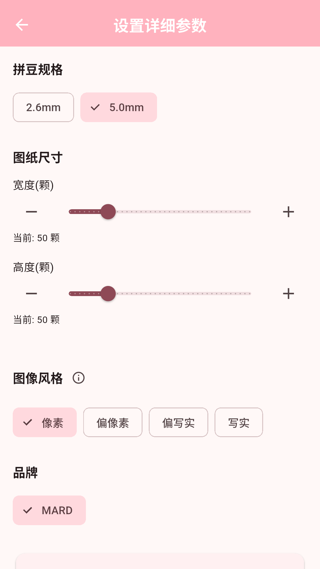 精彩截图-豆小萌图纸生成器2026官方新版