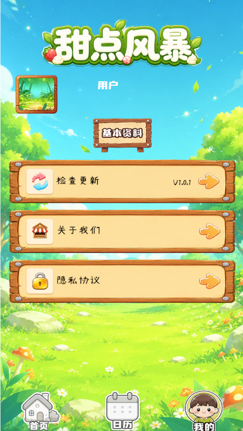 精彩截图-甜点风暴2026官方新版
