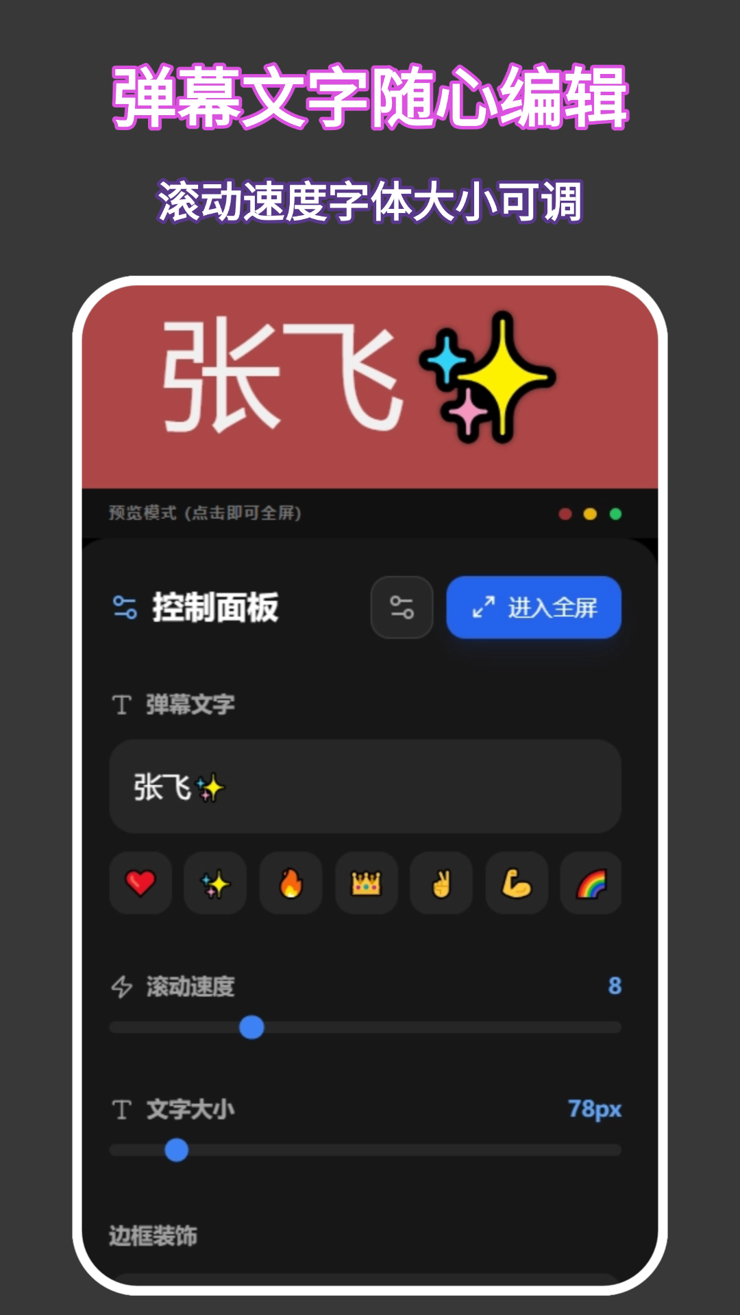精彩截图-手机弹幕2026官方新版