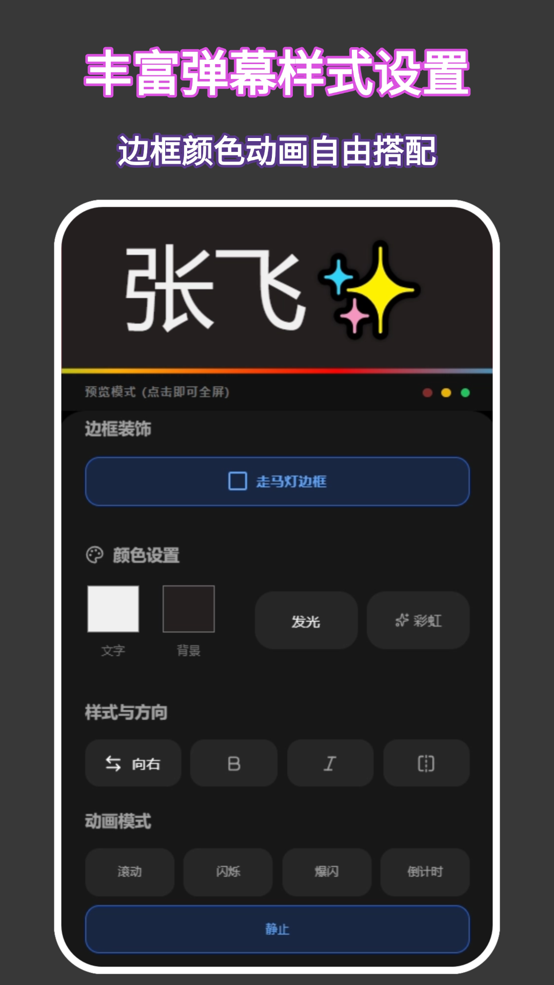 精彩截图-手机弹幕2026官方新版