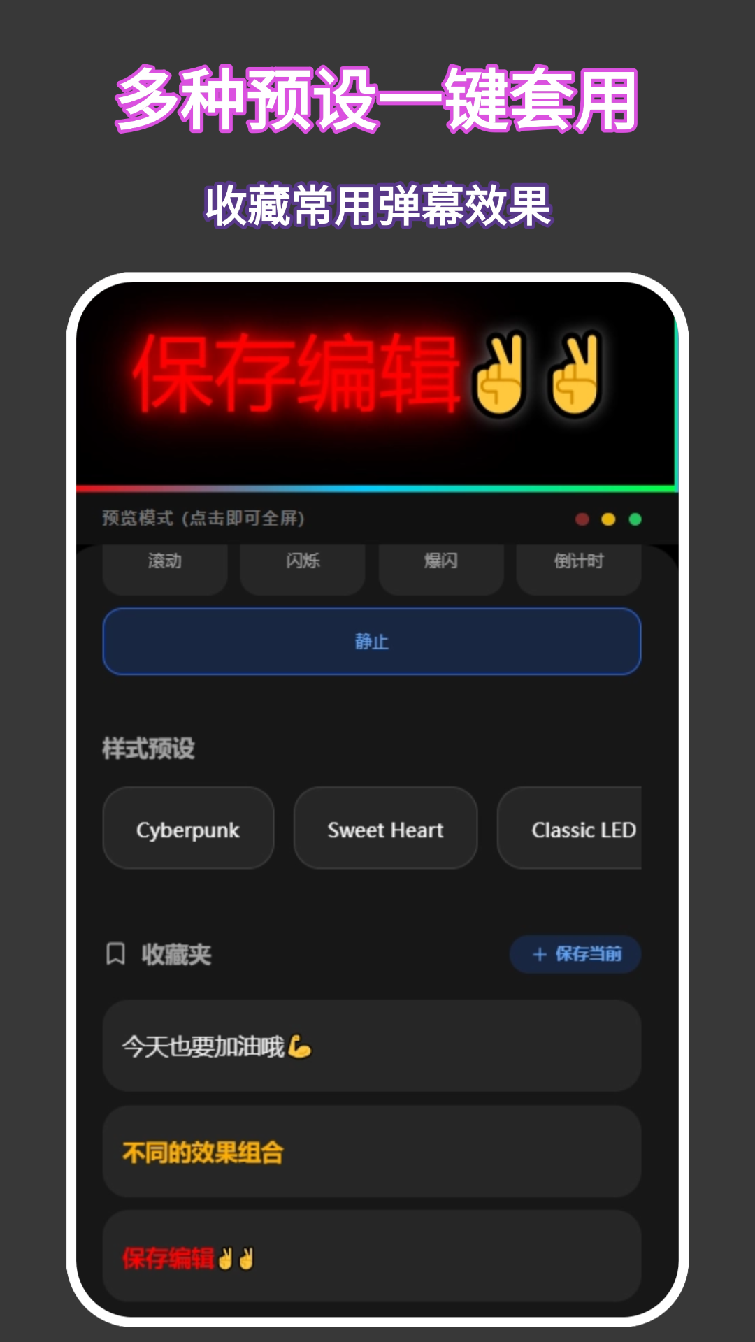 精彩截图-手机弹幕2026官方新版