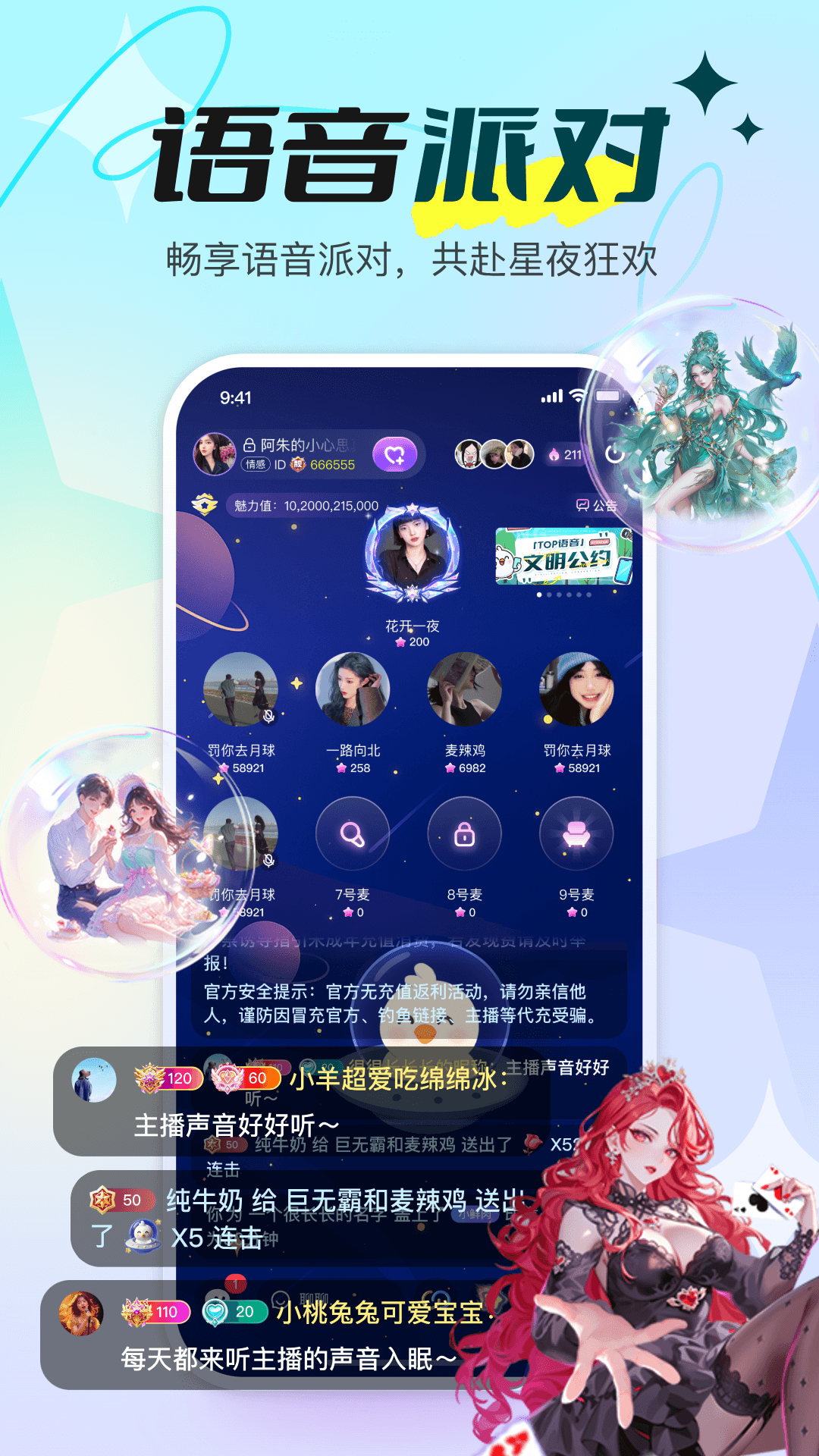 精彩截图-TOP语音2026官方新版
