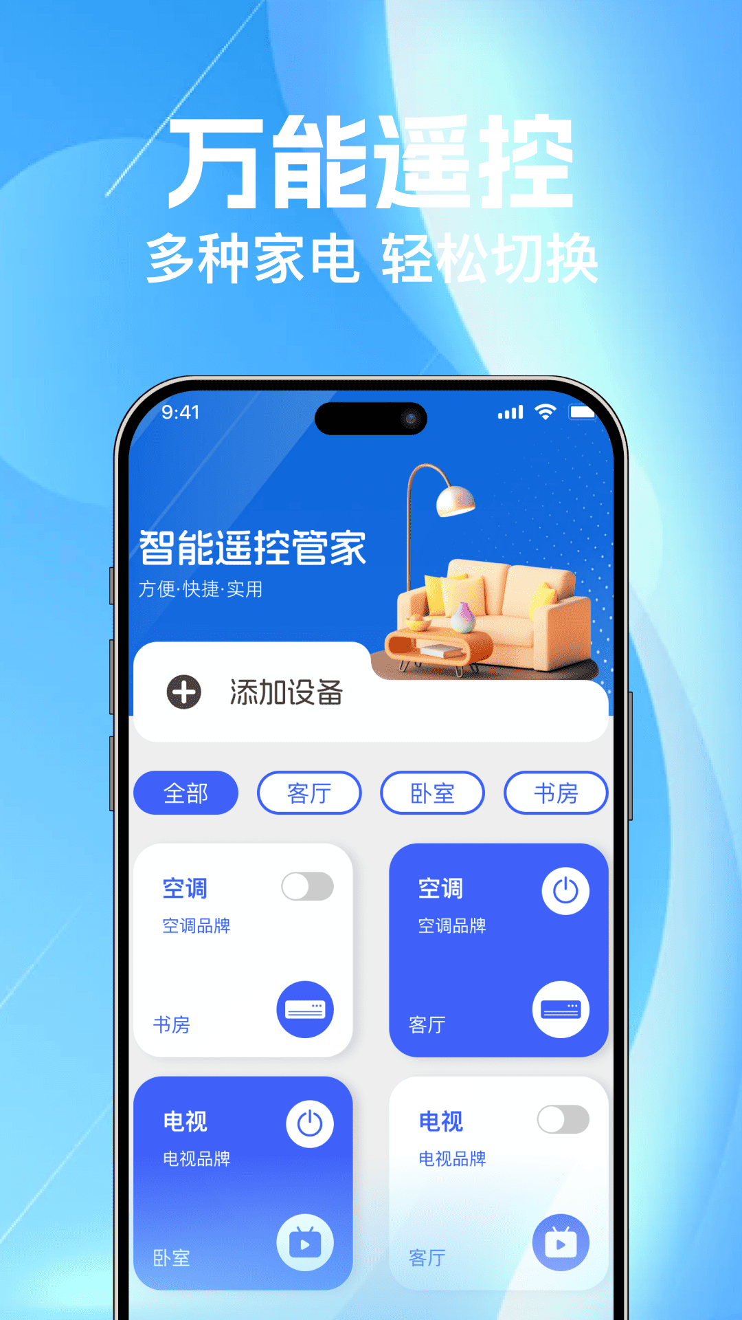 精彩截图-手机全能空调遥控器精灵2026官方新版