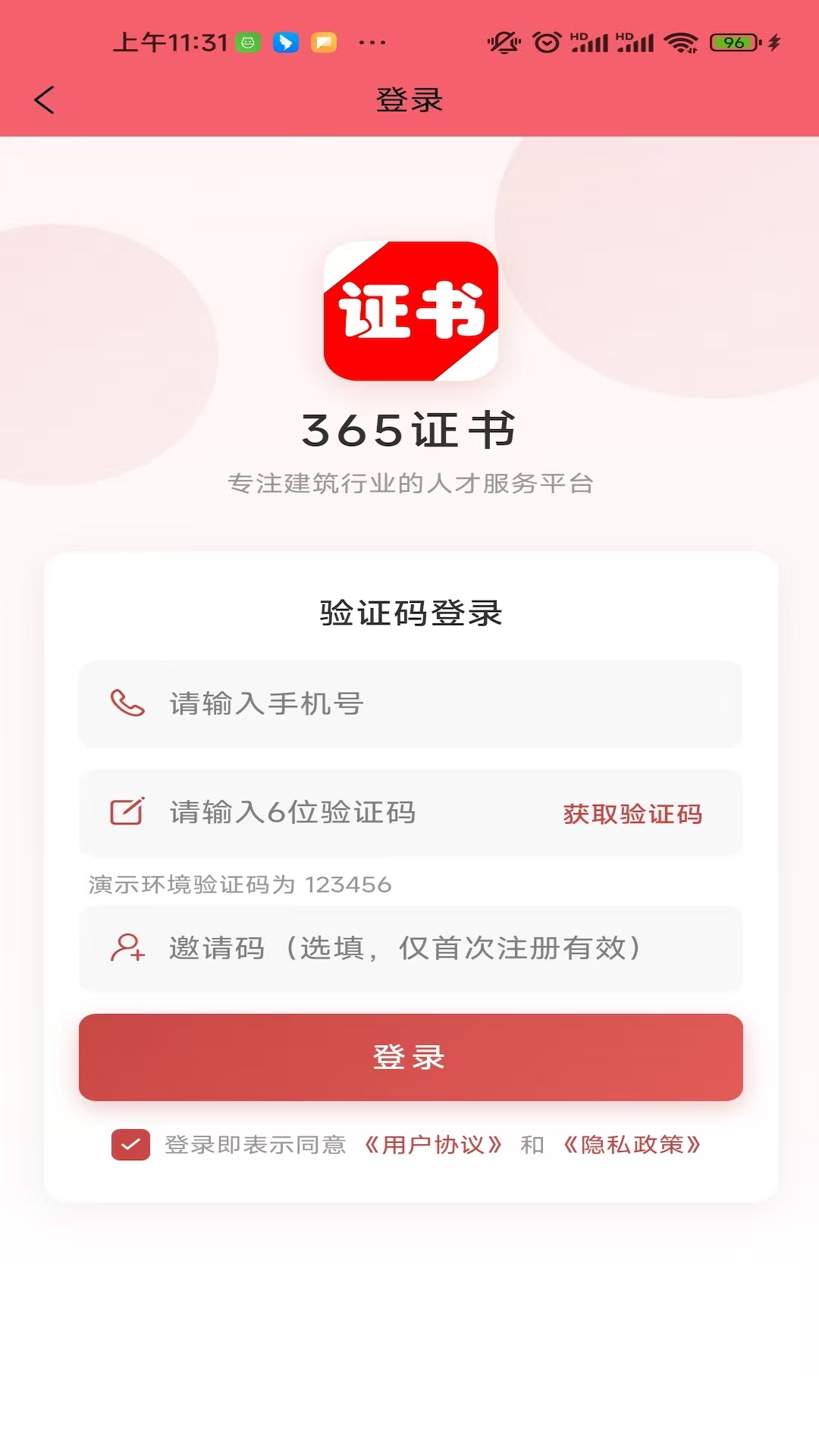精彩截图-365证书2026官方新版