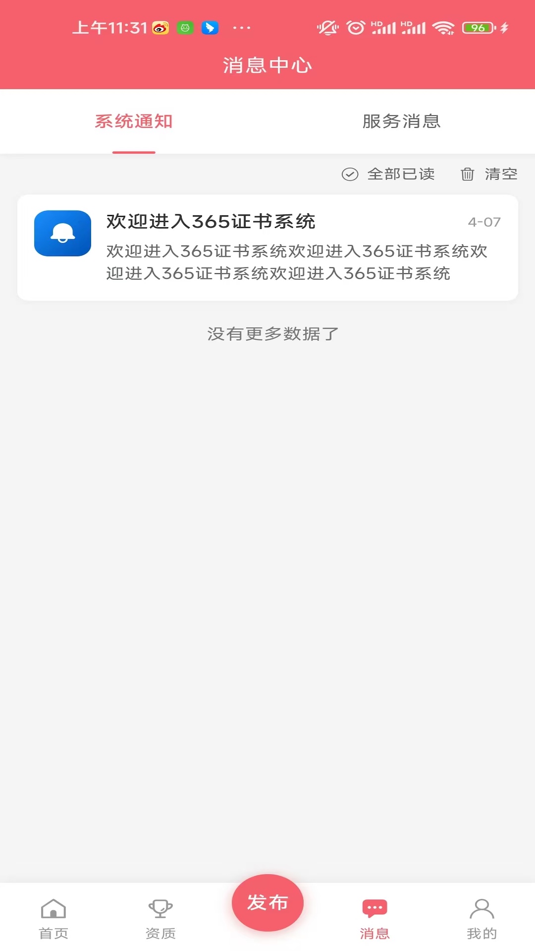 精彩截图-365证书2026官方新版