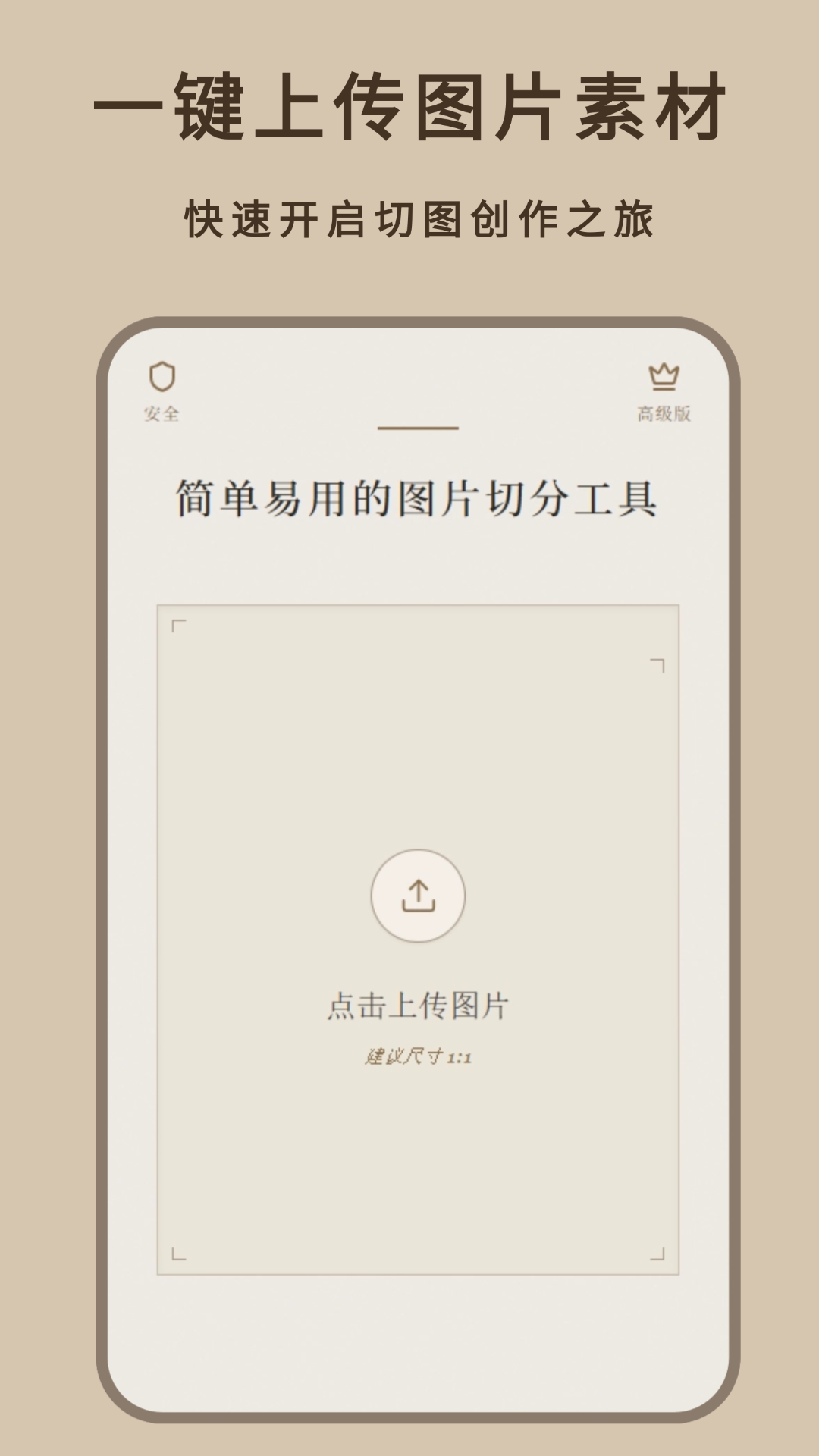 精彩截图-四宫格切图2026官方新版