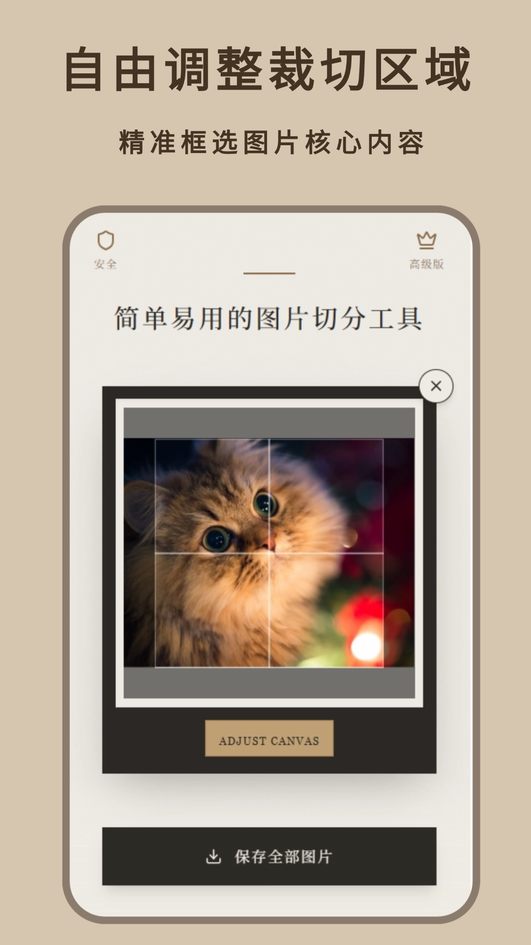 精彩截图-四宫格切图2026官方新版