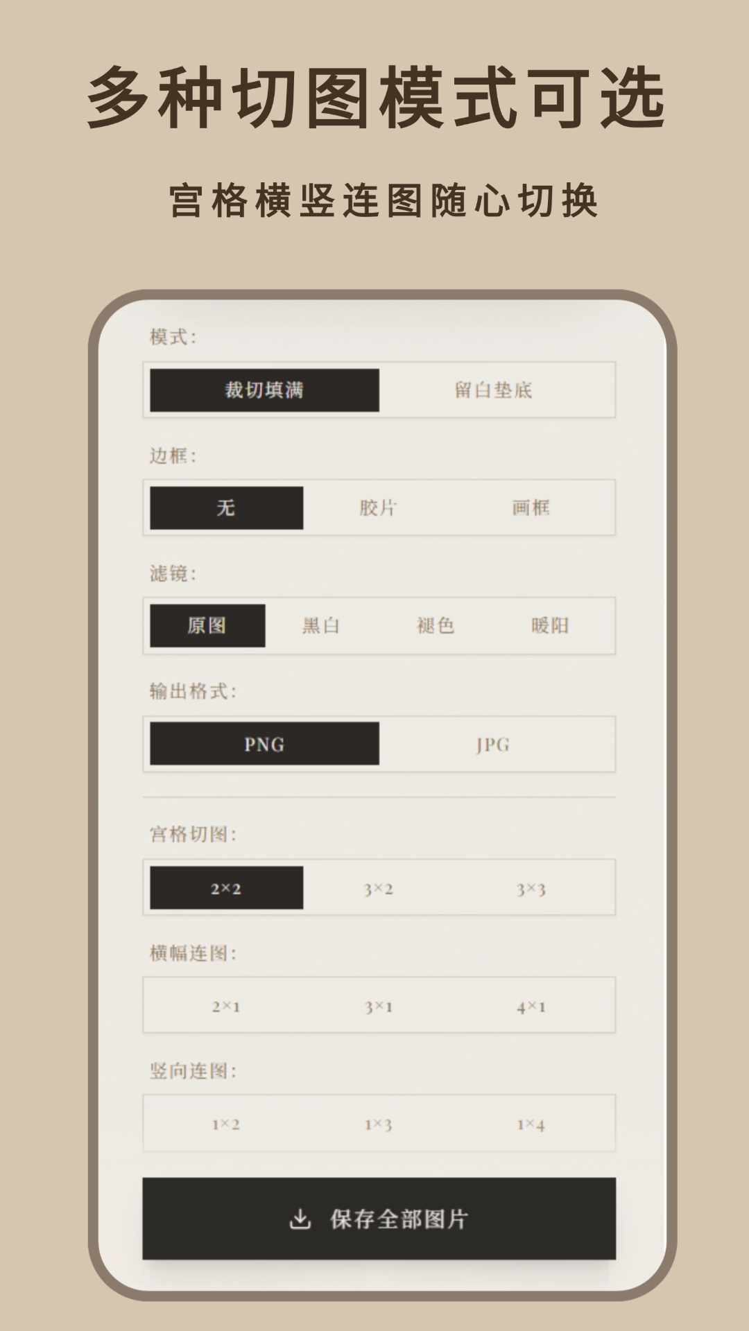精彩截图-四宫格切图2026官方新版
