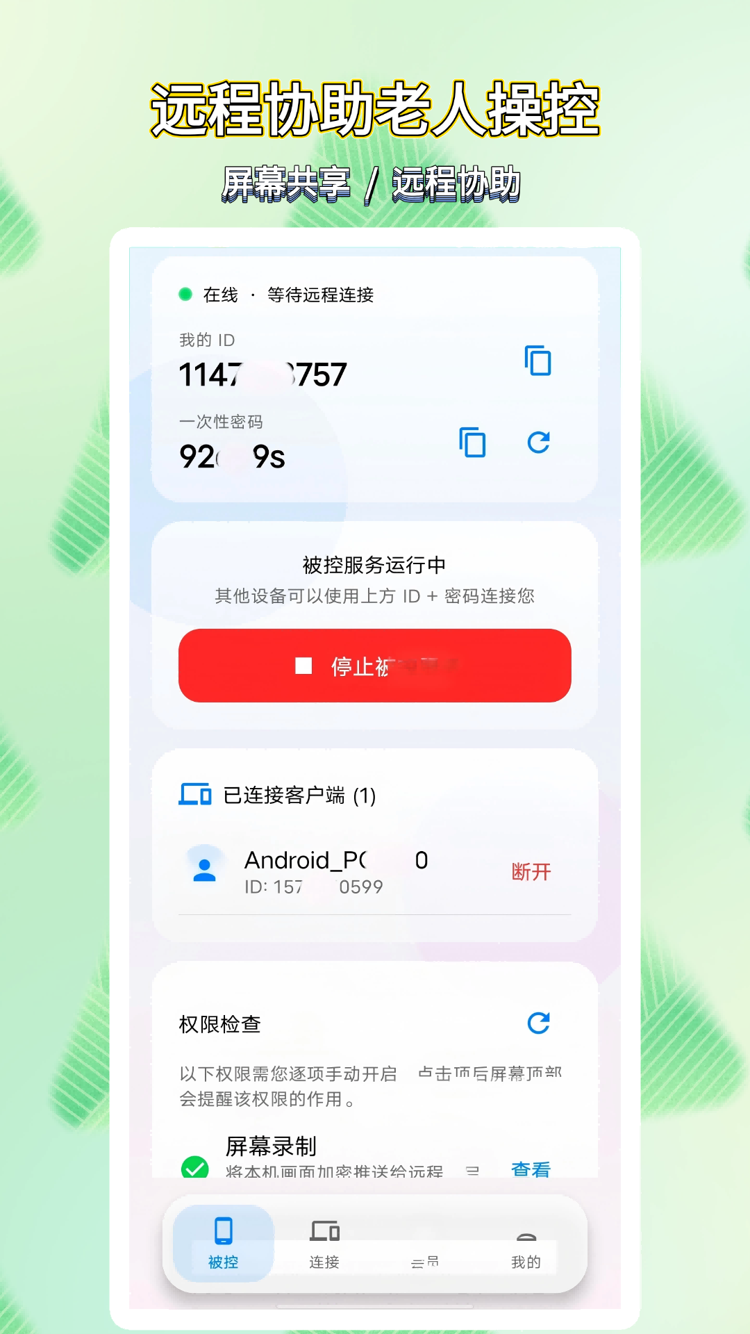 精彩截图-手机远程控制宝2026官方新版