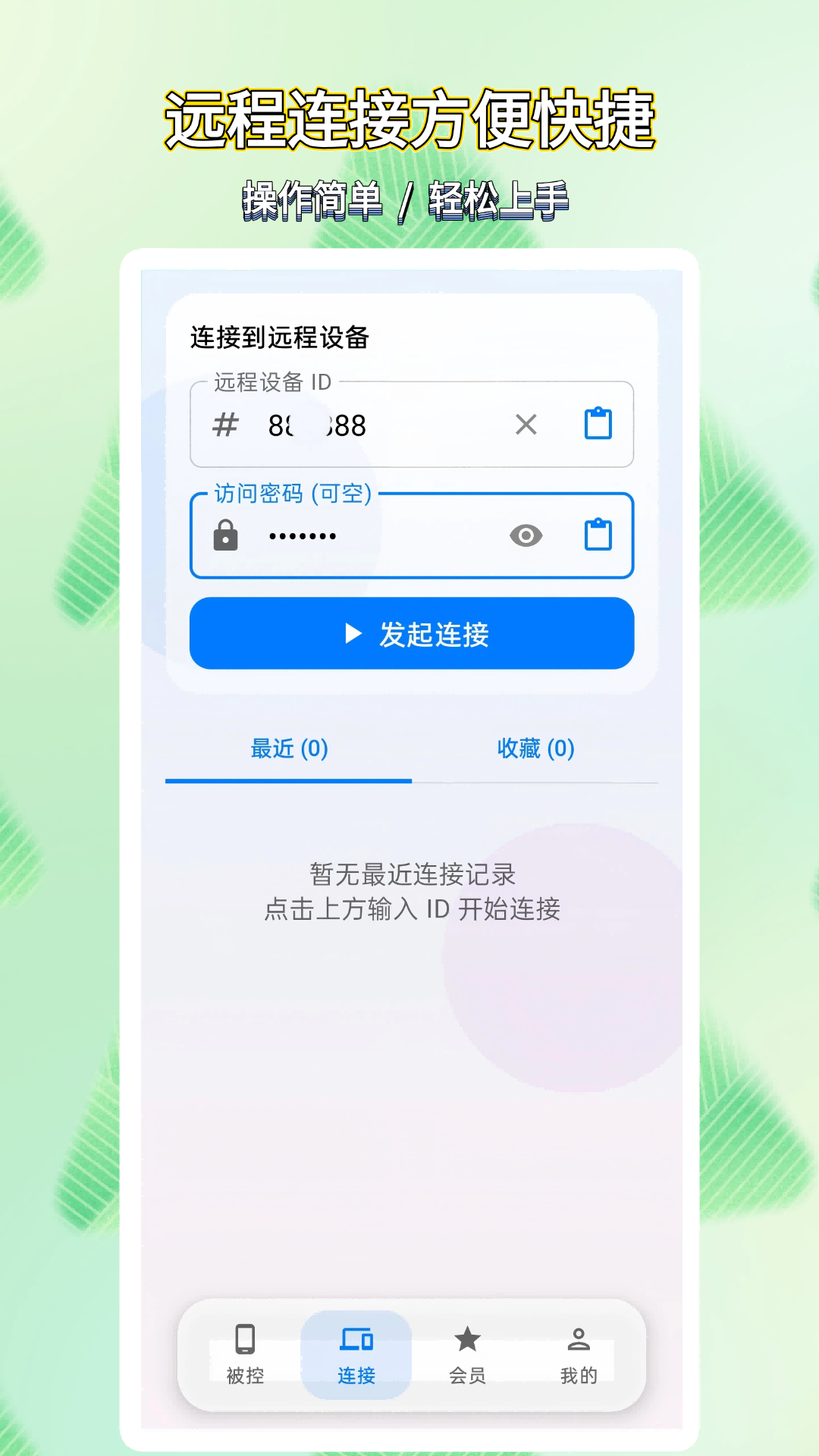 精彩截图-手机远程控制宝2026官方新版