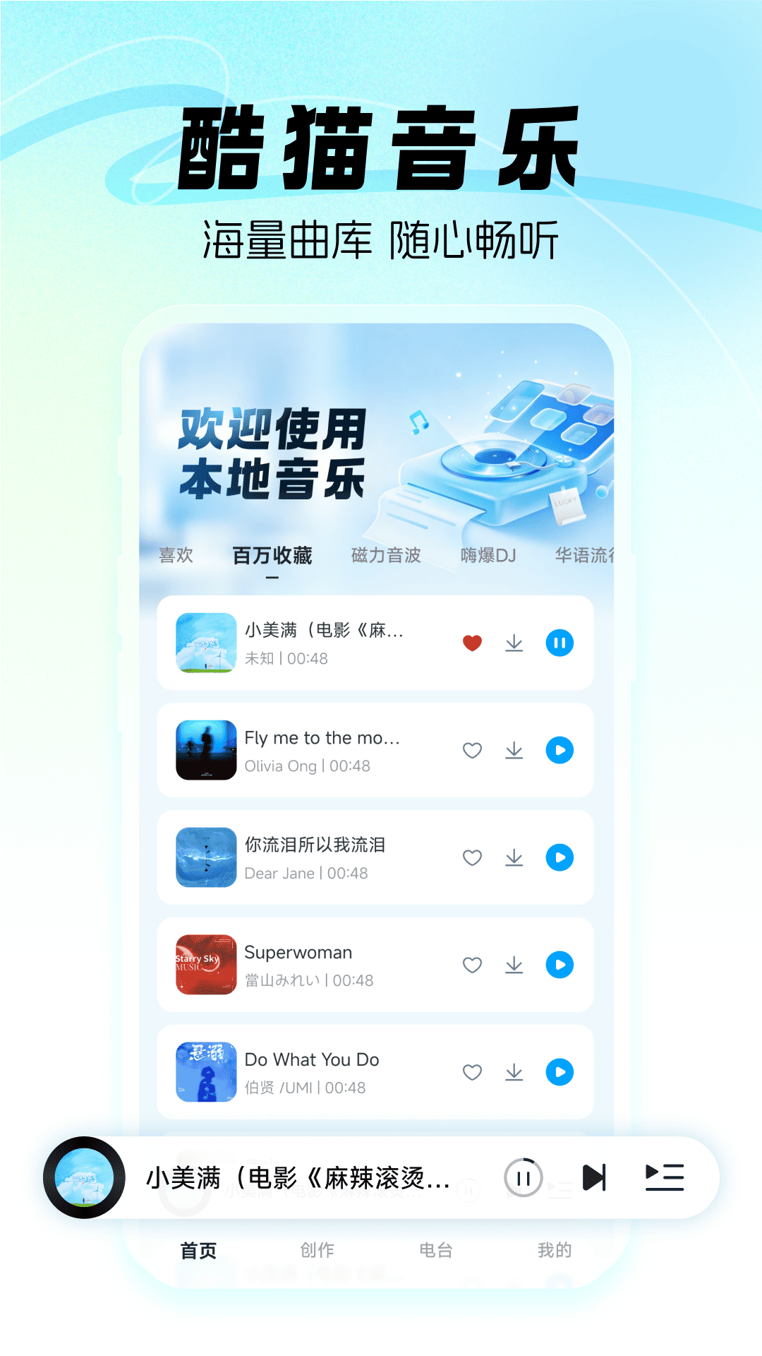 精彩截图-酷猫音乐免费版2026官方新版