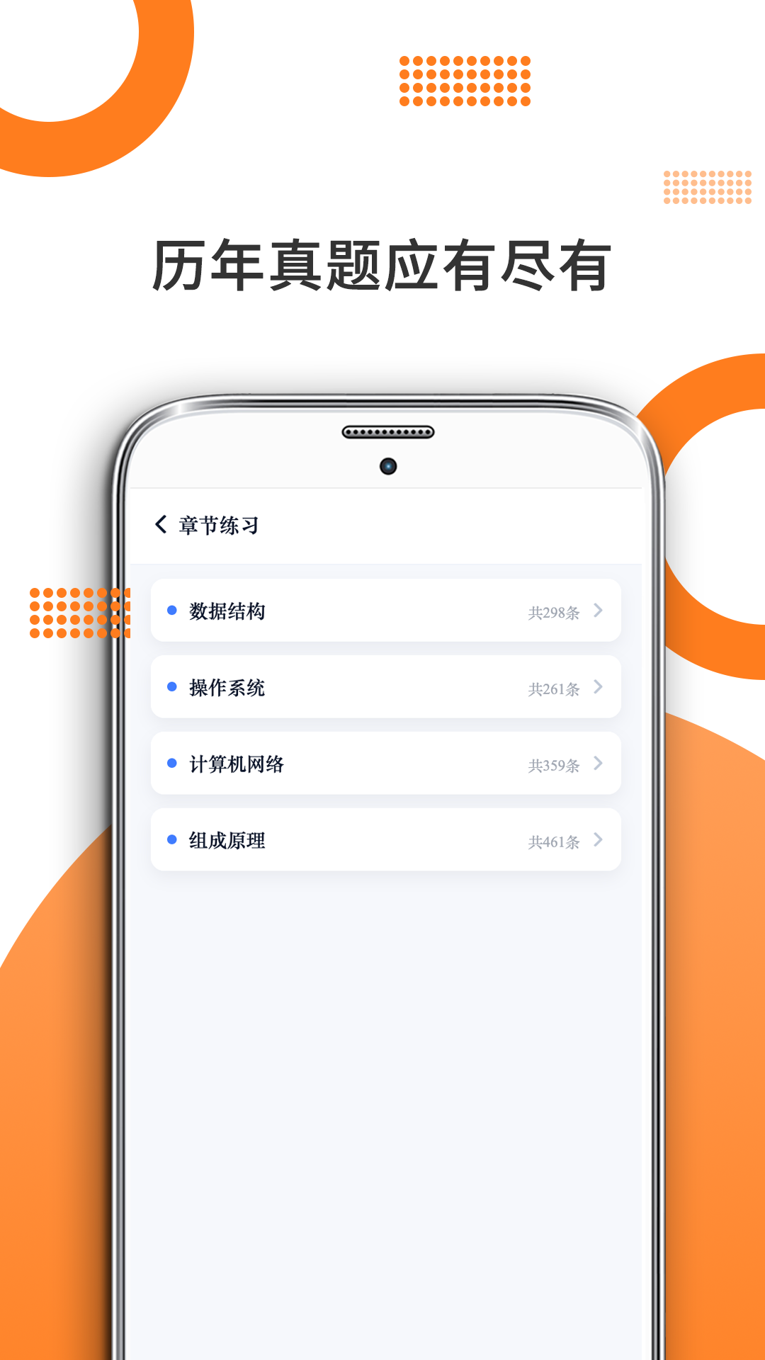 精彩截图-计算机考研2026官方新版