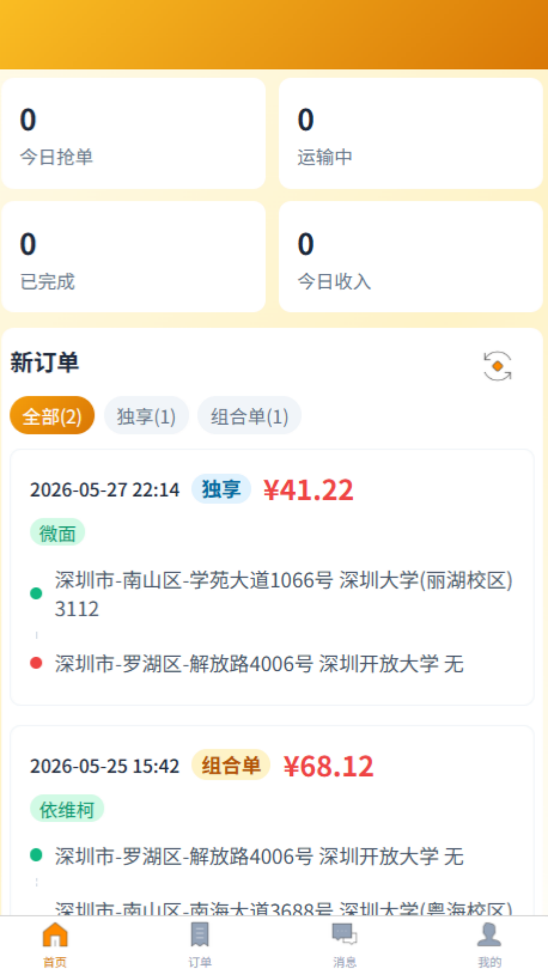 精彩截图-运多多2026官方新版
