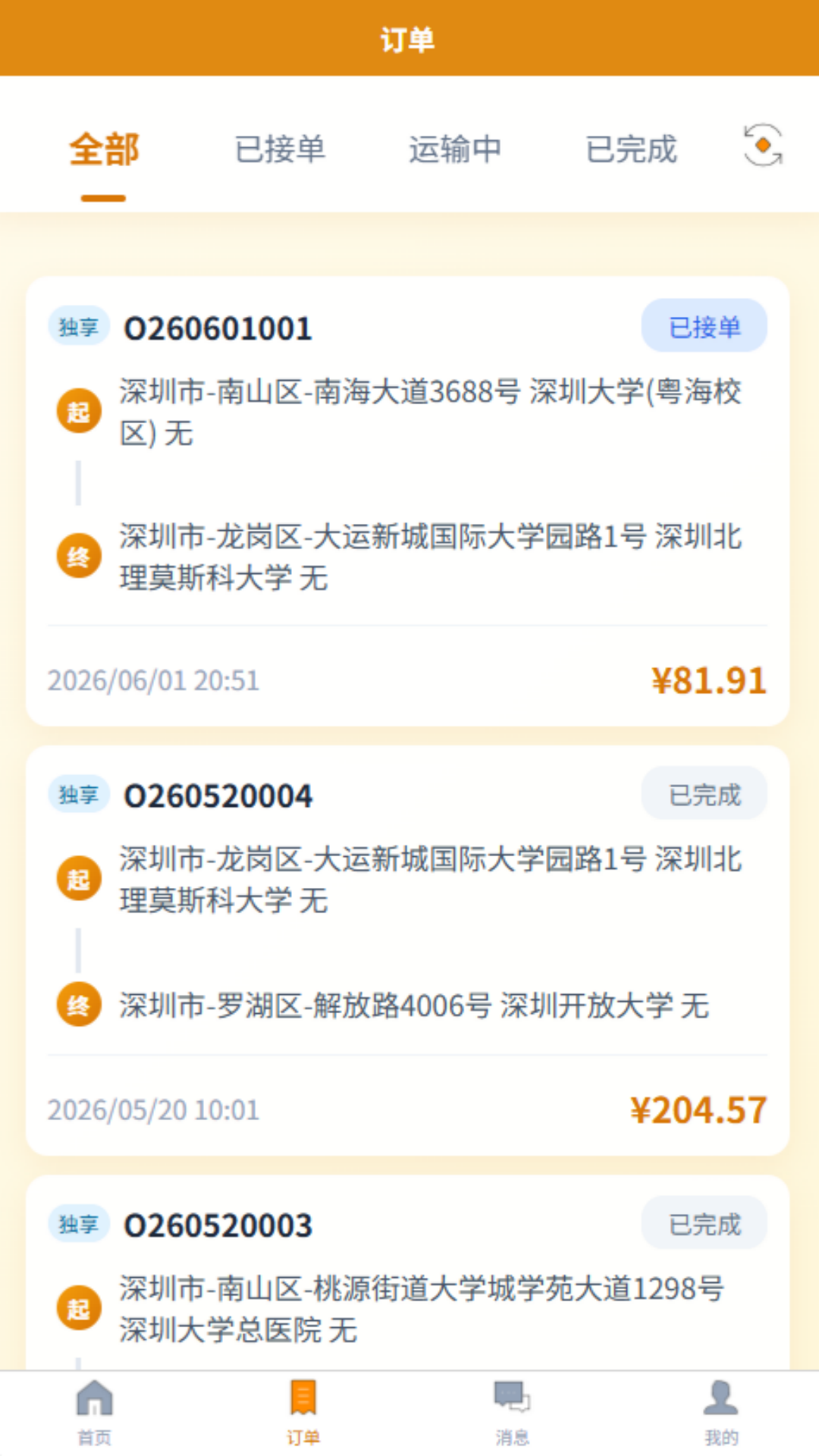 精彩截图-运多多2026官方新版