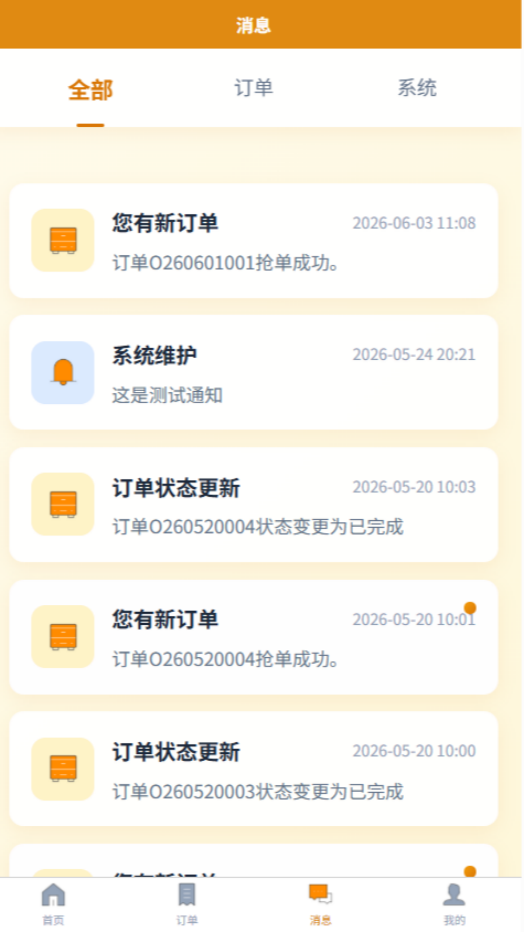 精彩截图-运多多2026官方新版