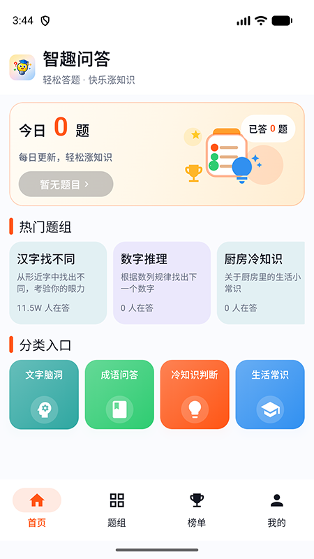 精彩截图-智趣问答2026官方新版