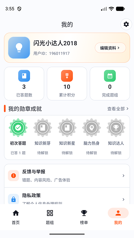 精彩截图-智趣问答2026官方新版