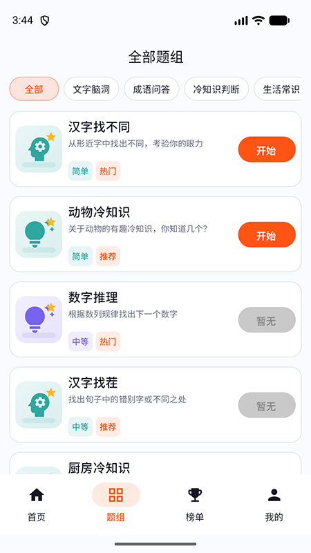 精彩截图-智趣问答2026官方新版