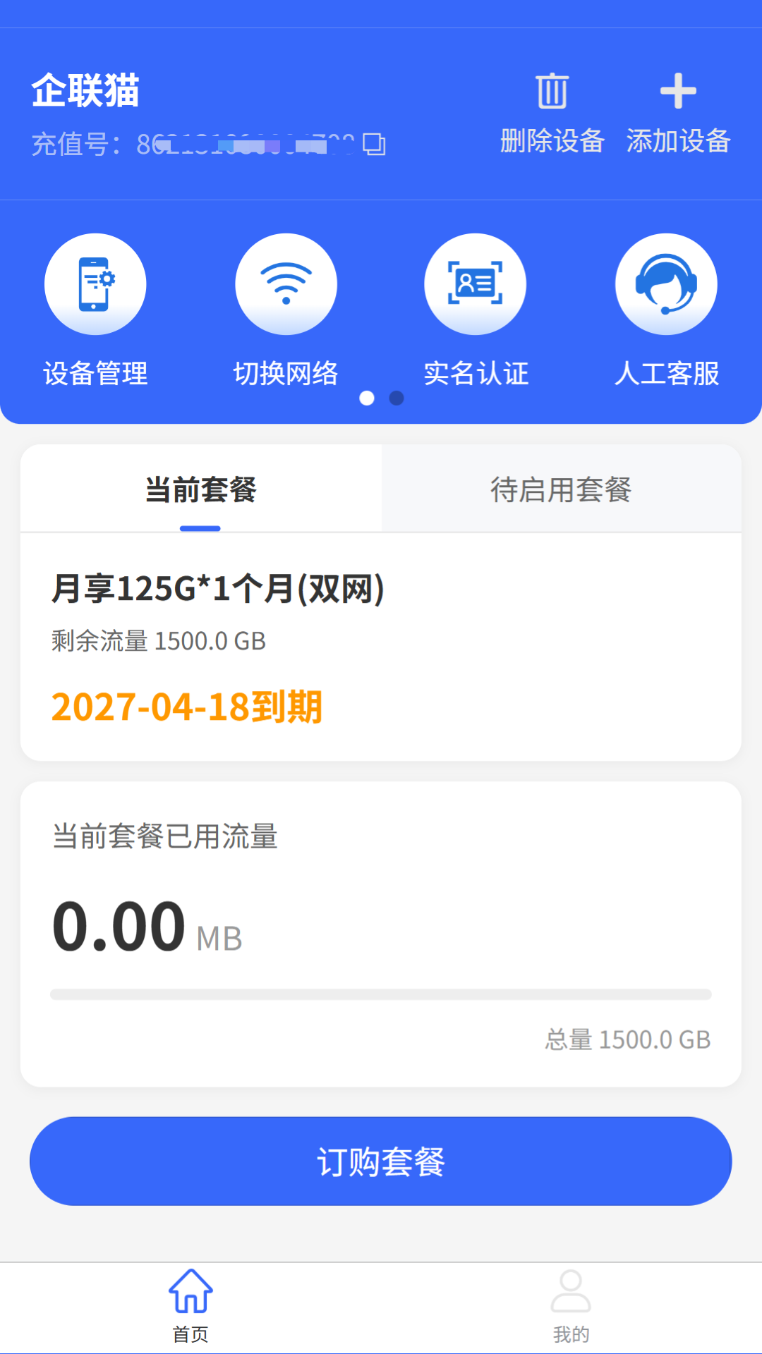 精彩截图-企联猫2026官方新版