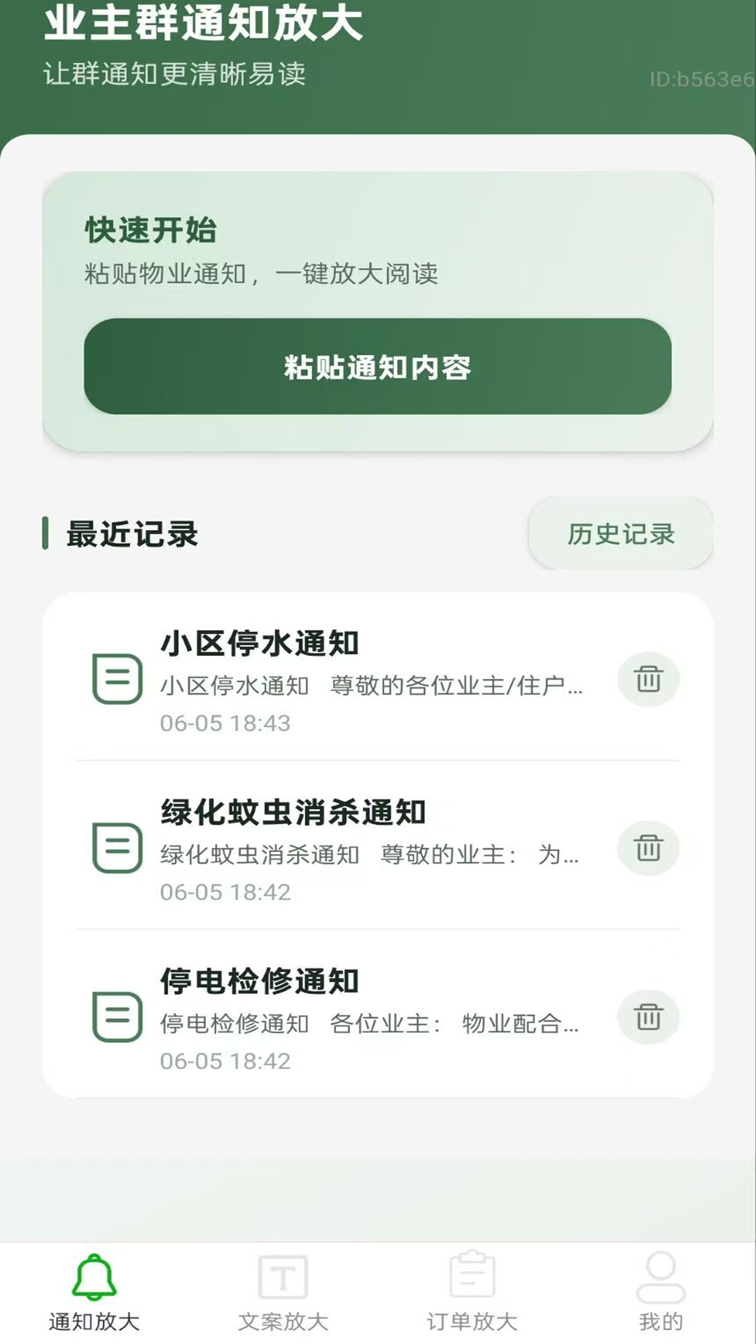 精彩截图-字体大小自动调2026官方新版