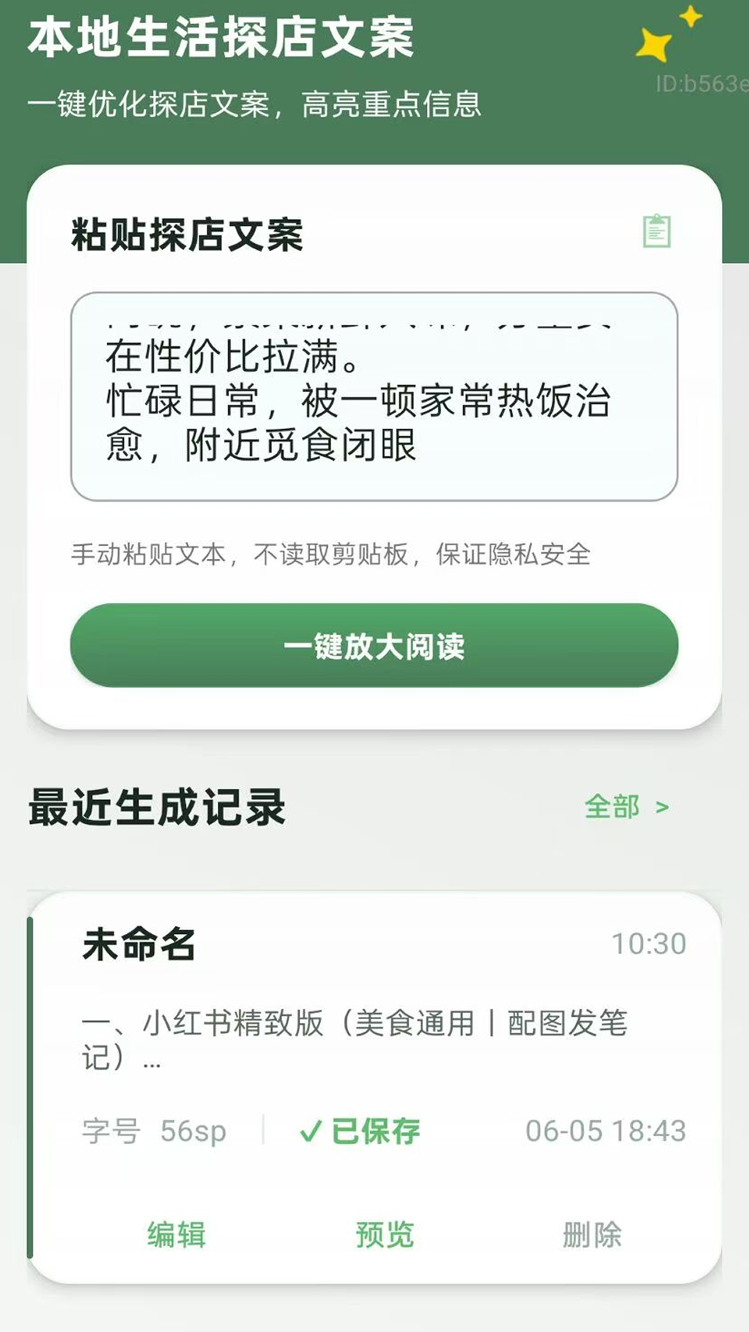 精彩截图-字体大小自动调2026官方新版
