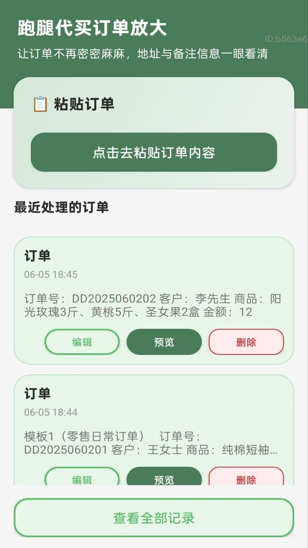 精彩截图-字体大小自动调2026官方新版