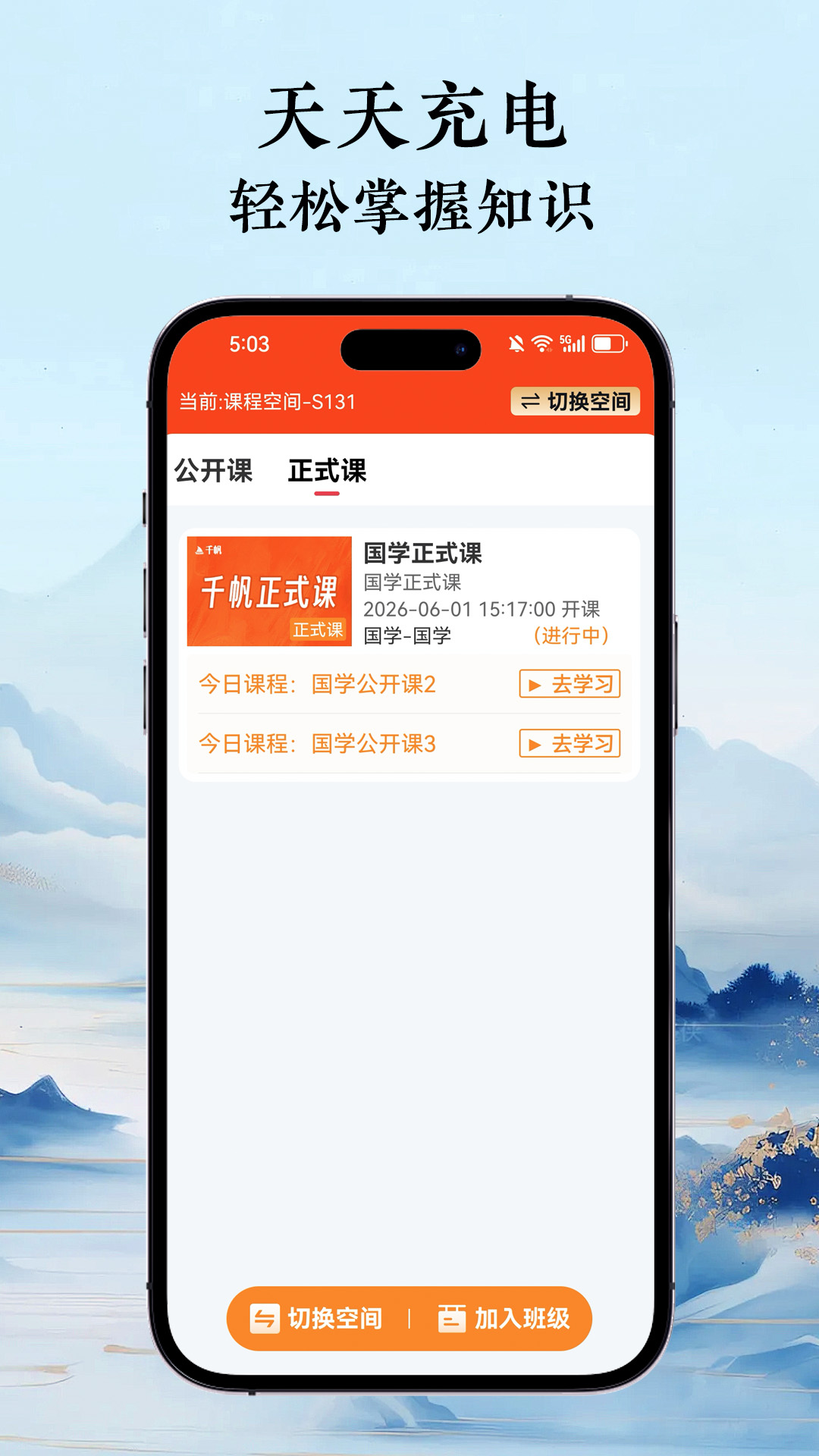 精彩截图-千帆云学堂2026官方新版