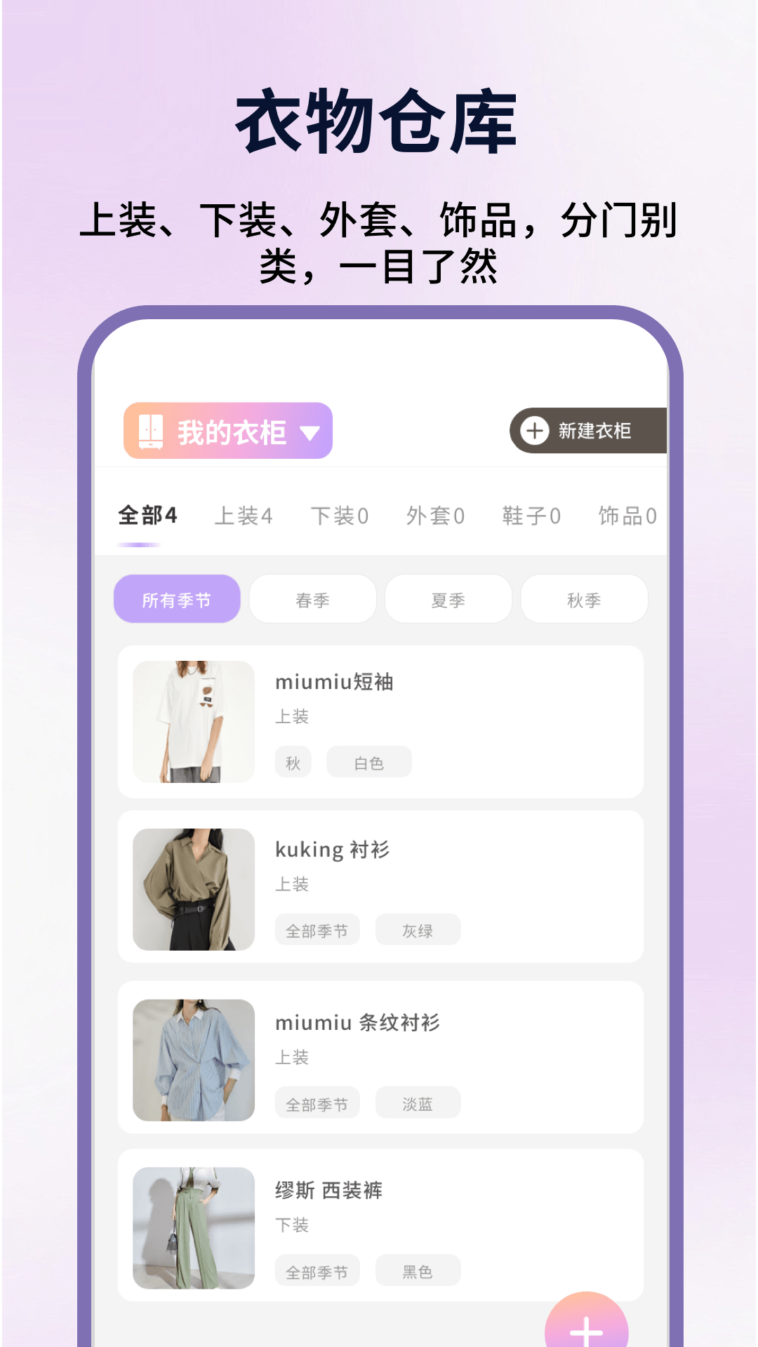精彩截图-浪漫衣橱2026官方新版