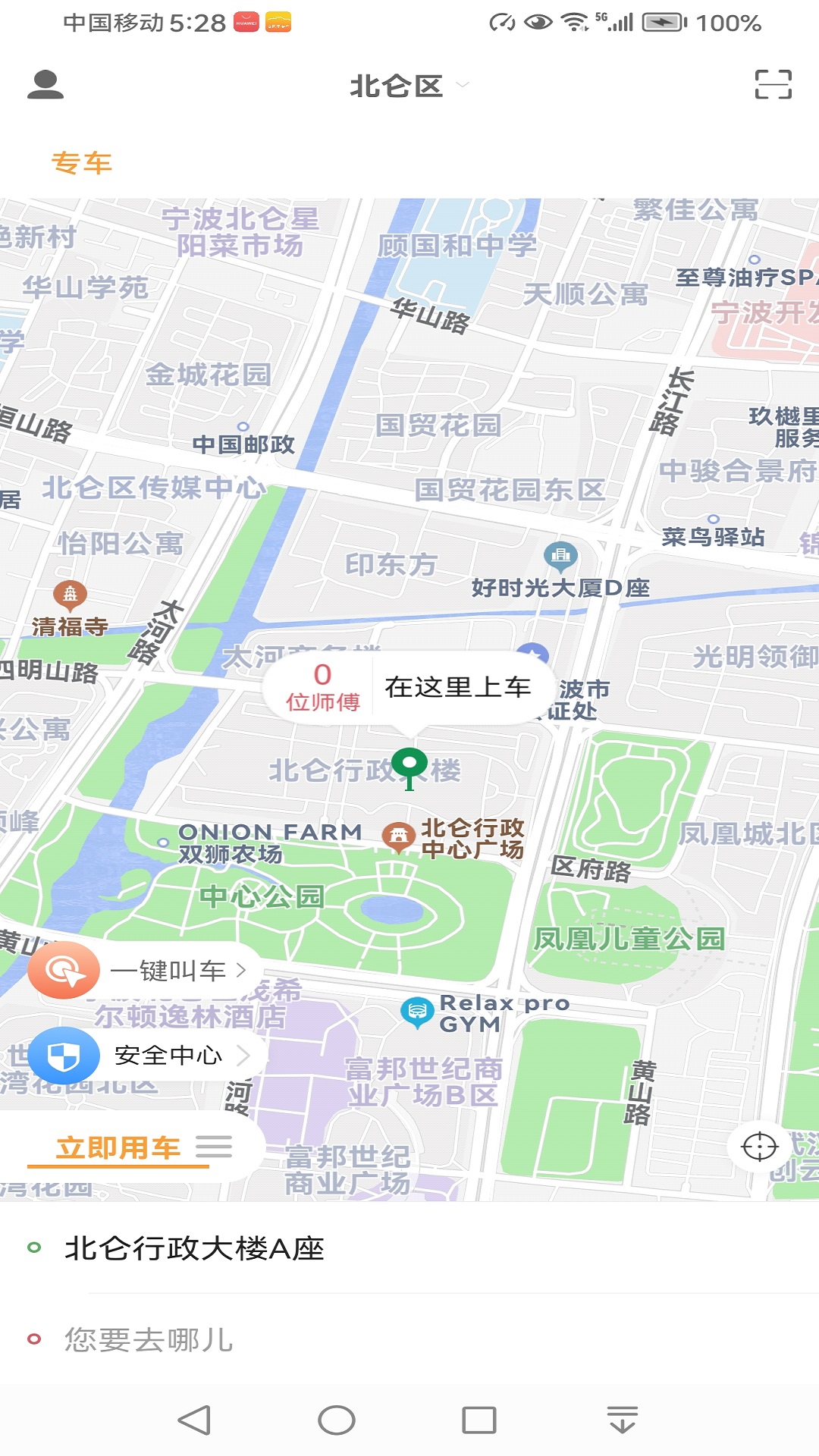 精彩截图-玄风星出行乘客端2026官方新版