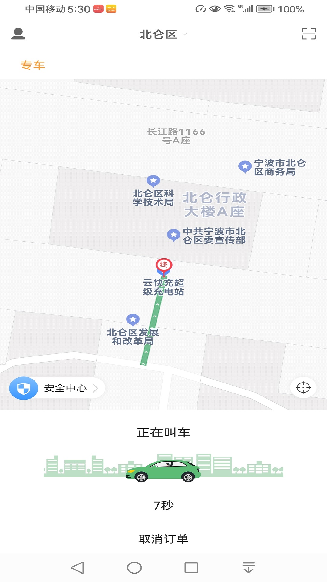 精彩截图-玄风星出行乘客端2026官方新版