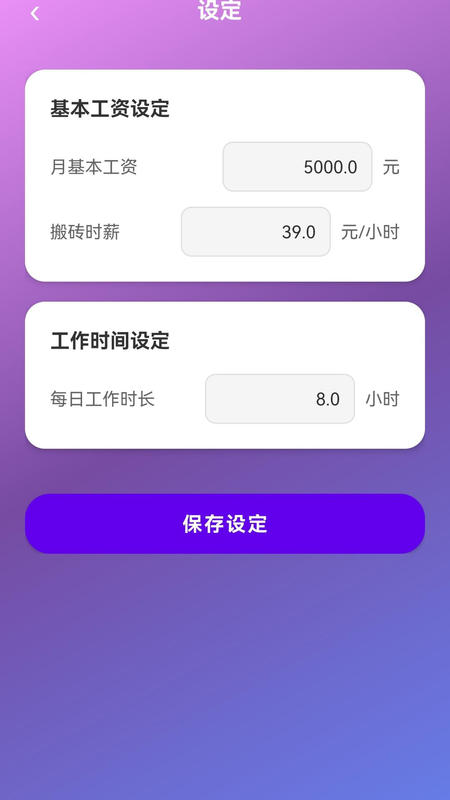 精彩截图-工资随心记2026官方新版