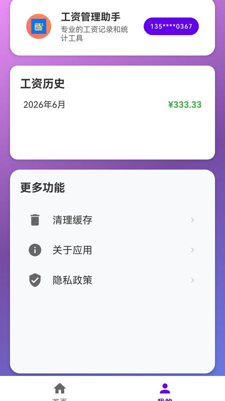 精彩截图-工资随心记2026官方新版