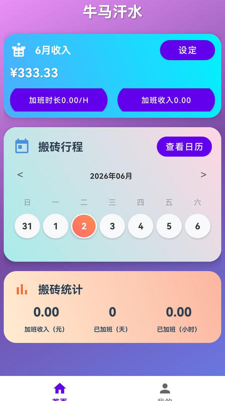 精彩截图-工资随心记2026官方新版