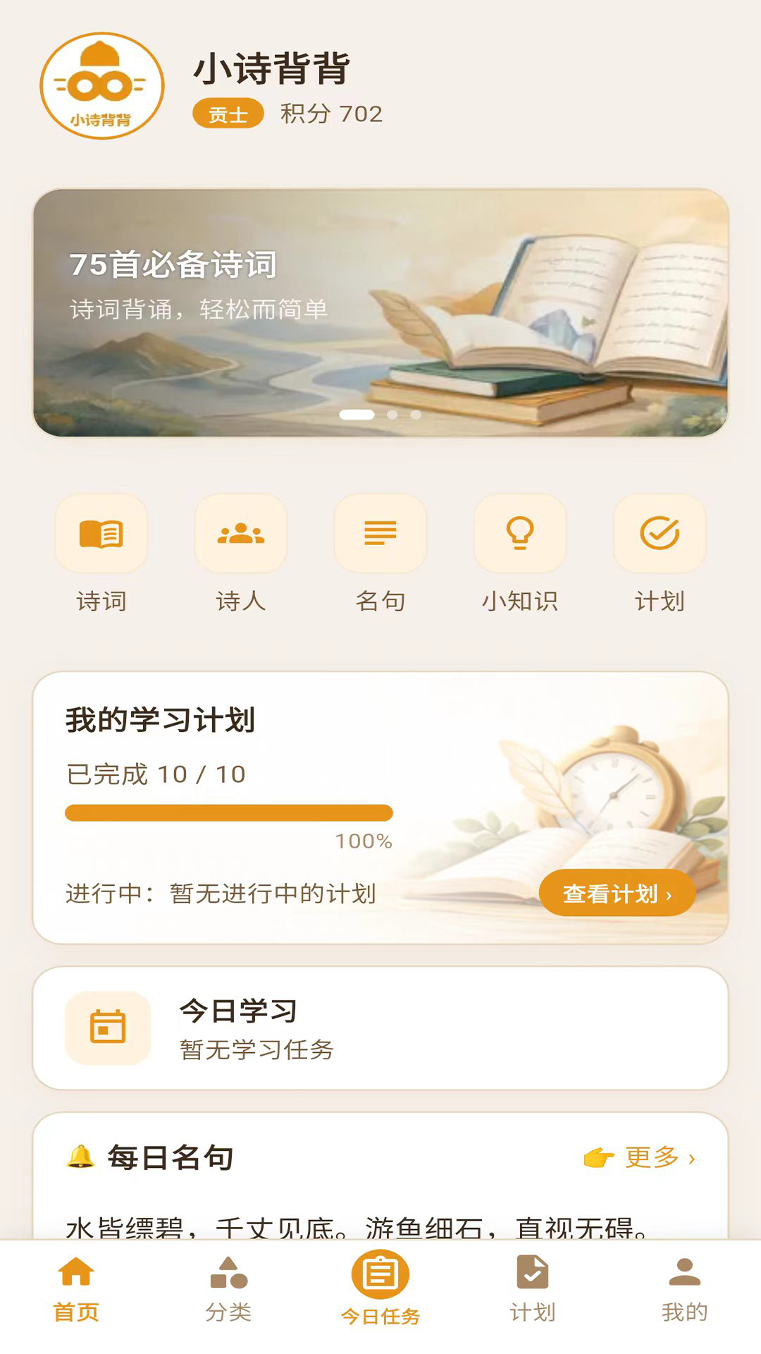 精彩截图-小诗背背2026官方新版