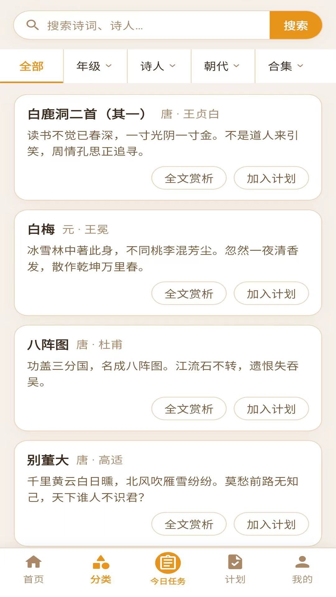 精彩截图-小诗背背2026官方新版