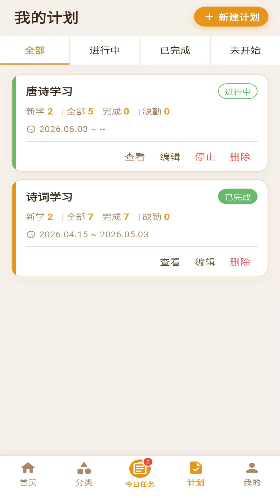 精彩截图-小诗背背2026官方新版