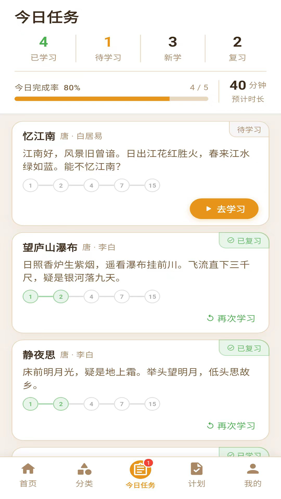 精彩截图-小诗背背2026官方新版