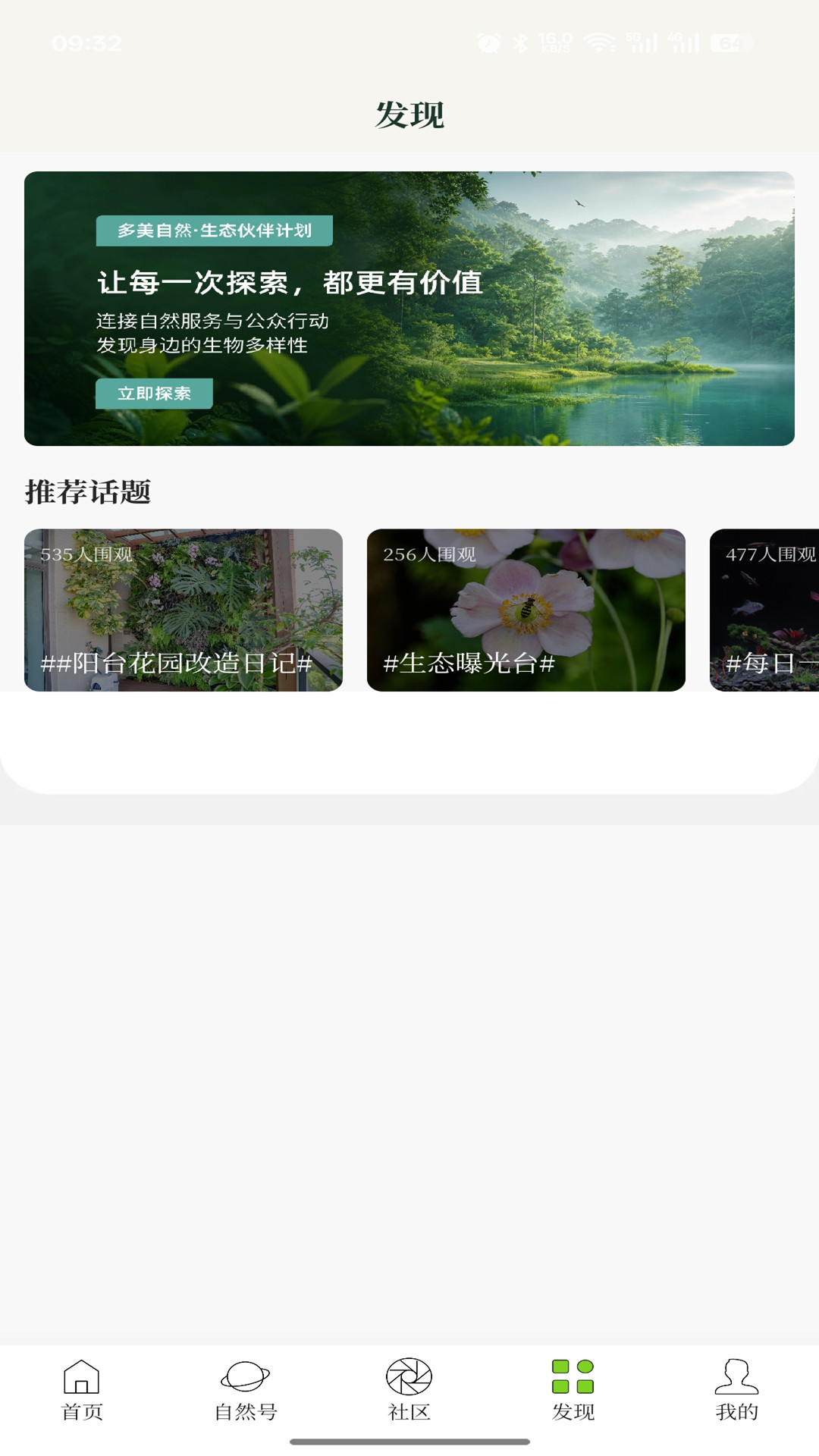 精彩截图-多美自然2026官方新版