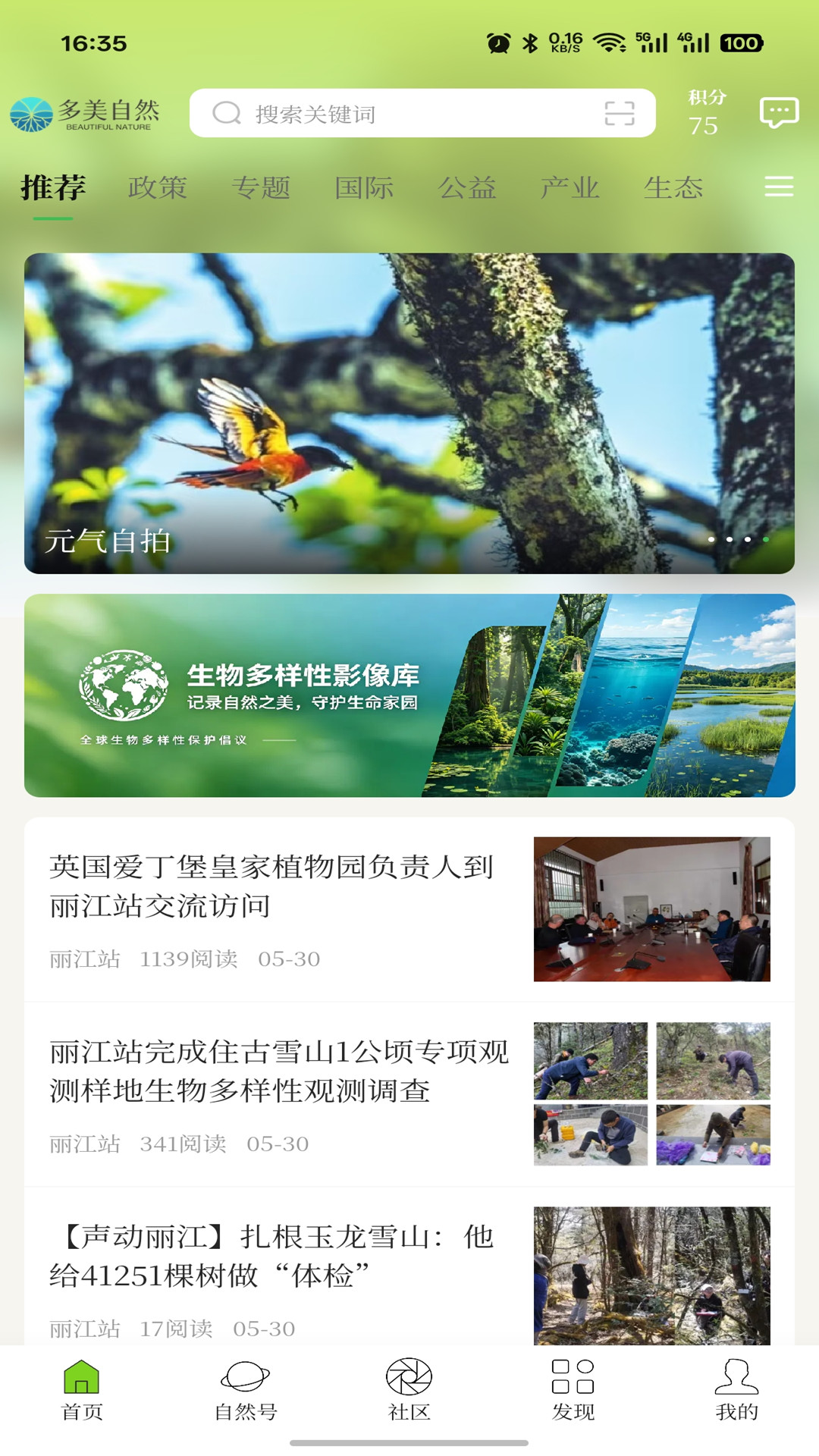 精彩截图-多美自然2026官方新版